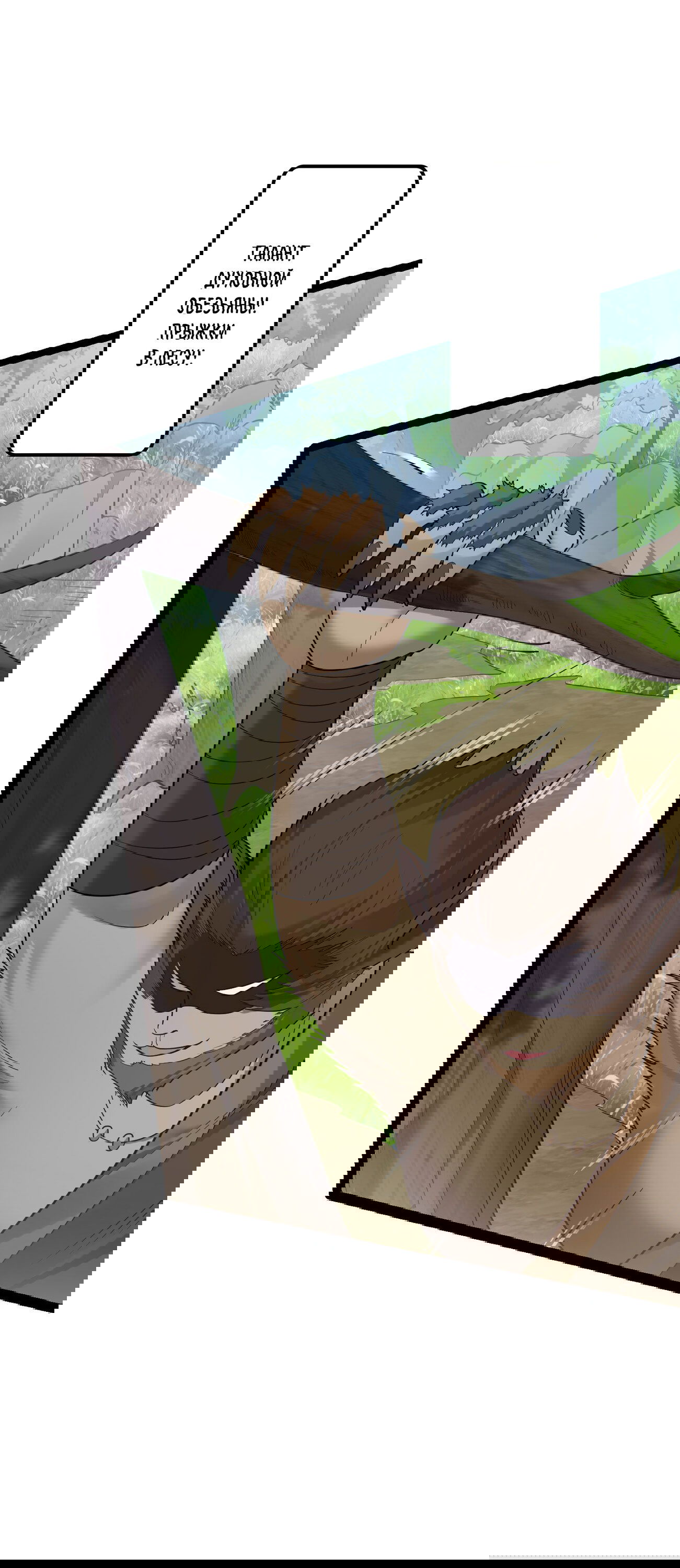 Манга Я стал злодеем в игре для бессмертных - Глава 91 Страница 28