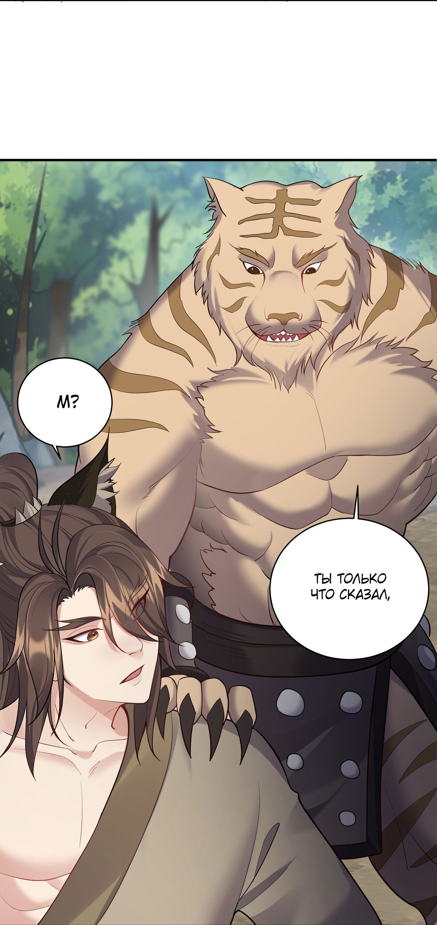 Манга Я стал злодеем в игре для бессмертных - Глава 91 Страница 8