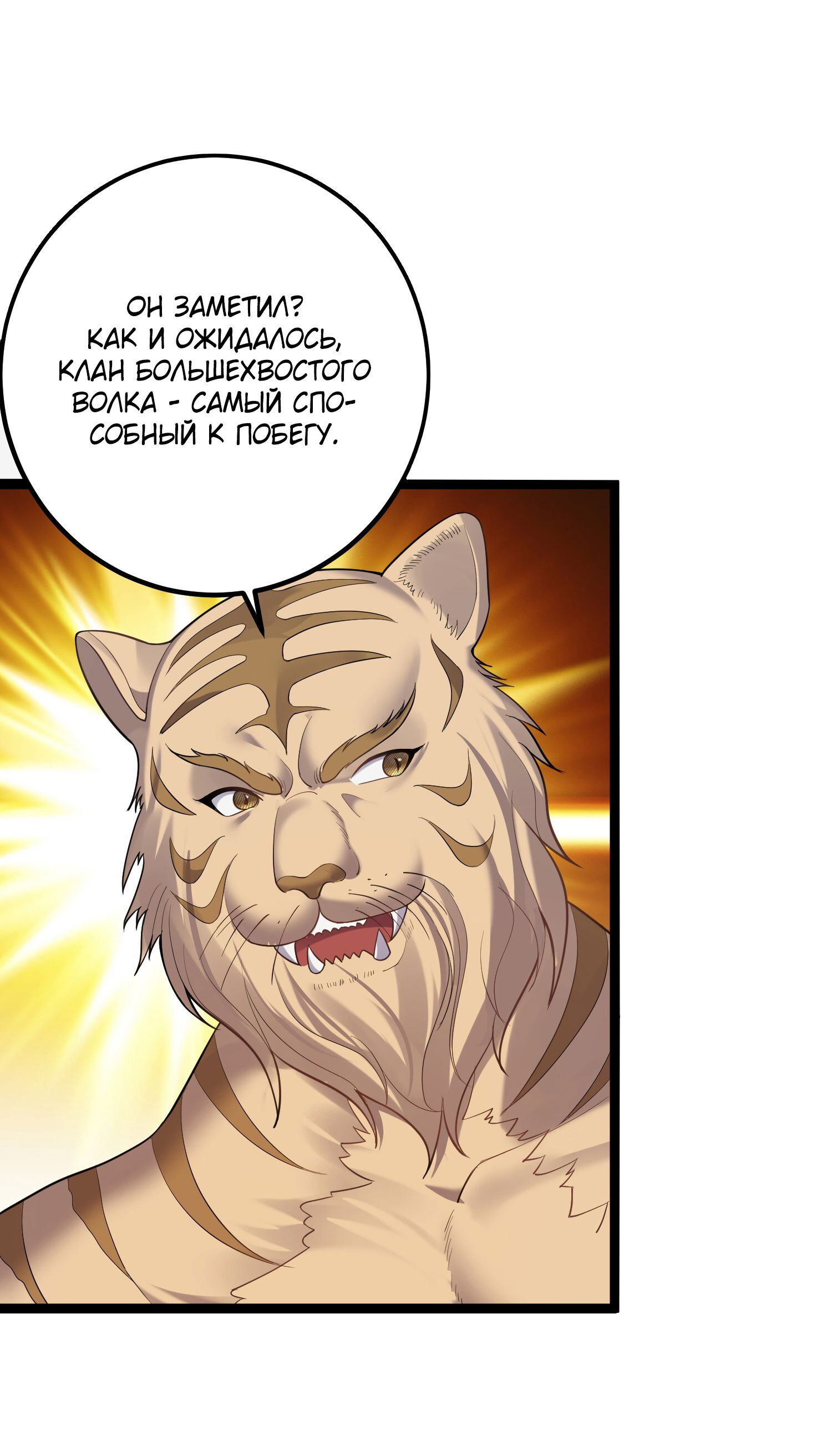 Манга Я стал злодеем в игре для бессмертных - Глава 91 Страница 35