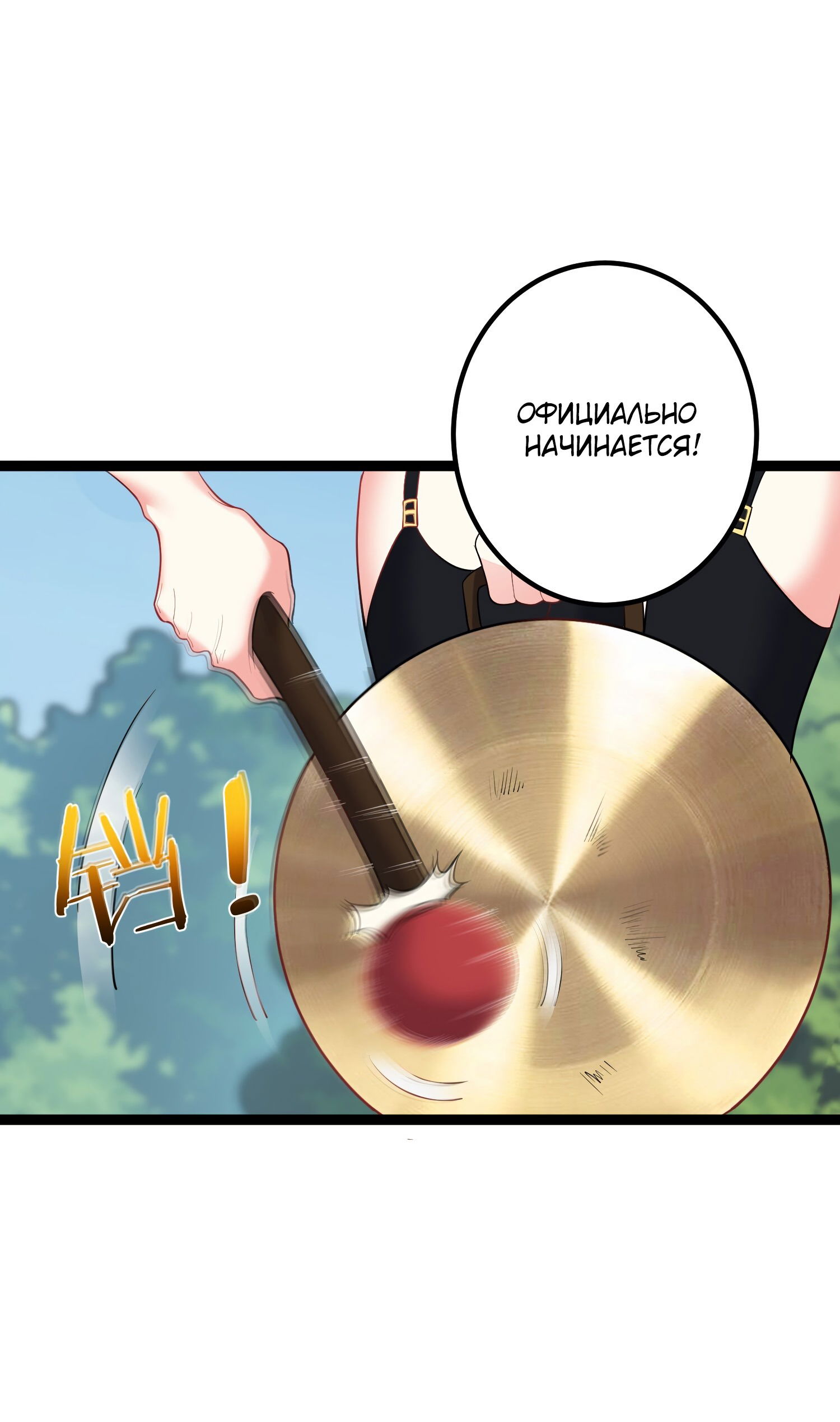 Манга Я стал злодеем в игре для бессмертных - Глава 91 Страница 24