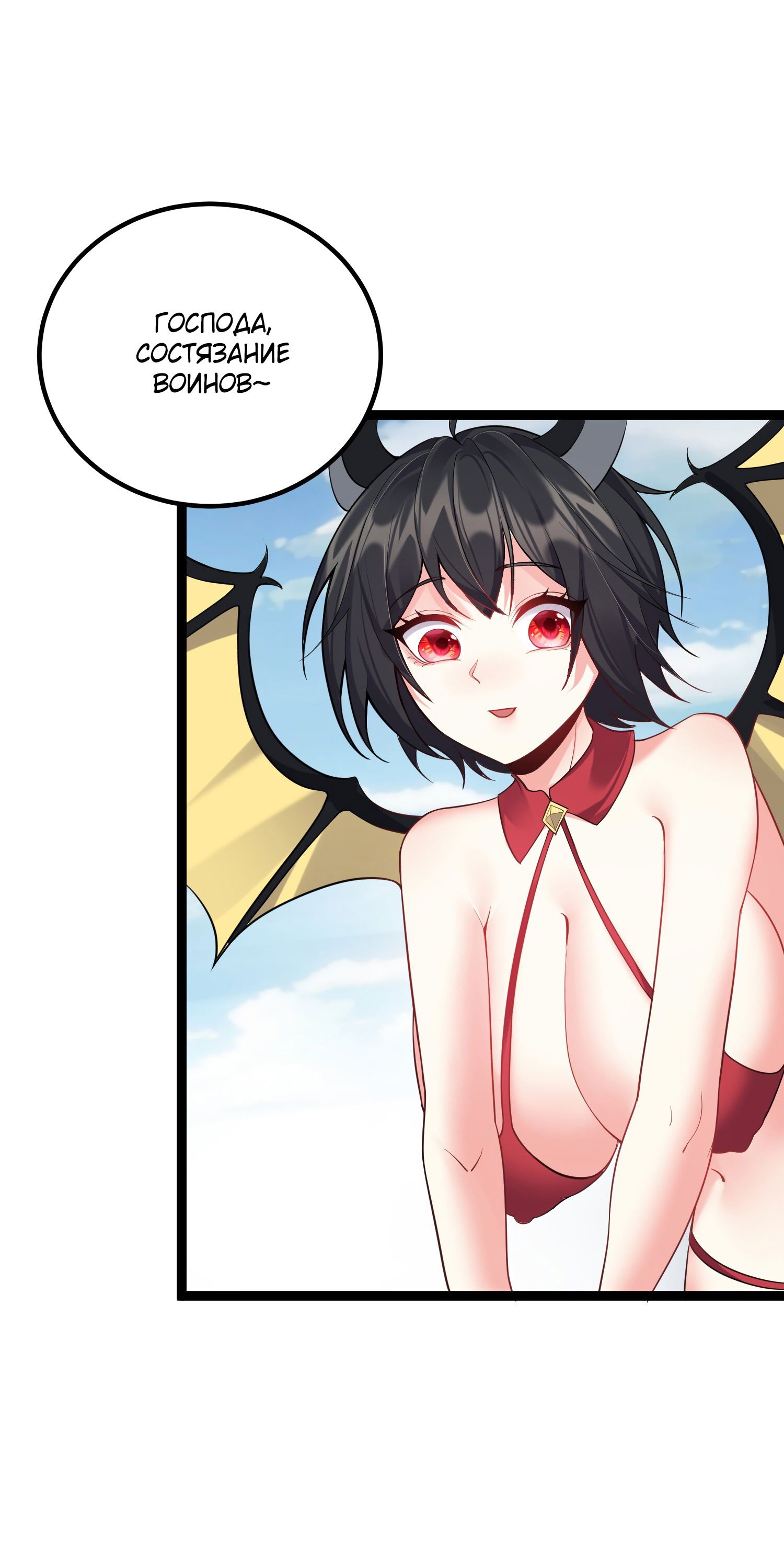 Манга Я стал злодеем в игре для бессмертных - Глава 91 Страница 23