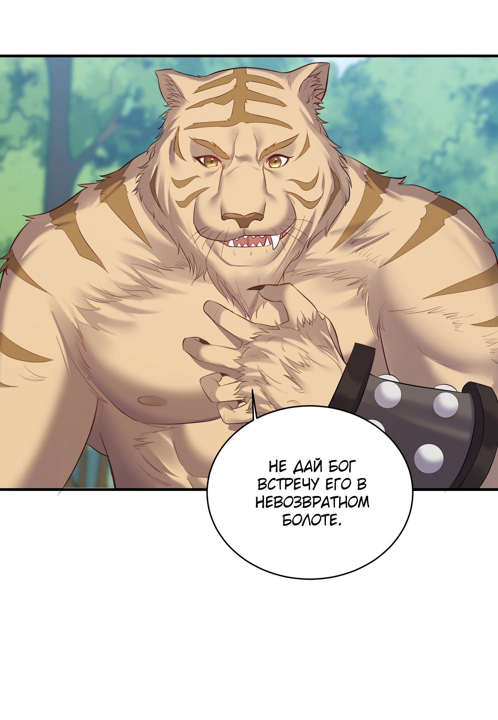 Манга Я стал злодеем в игре для бессмертных - Глава 91 Страница 21