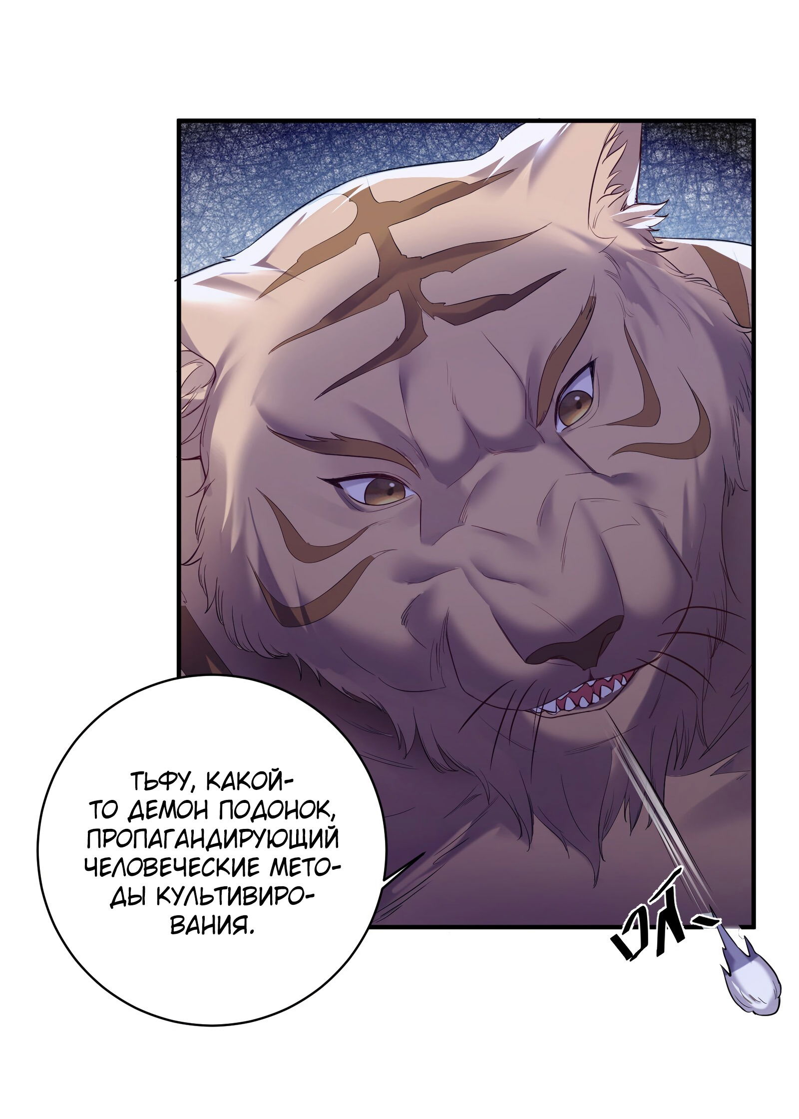 Манга Я стал злодеем в игре для бессмертных - Глава 91 Страница 20