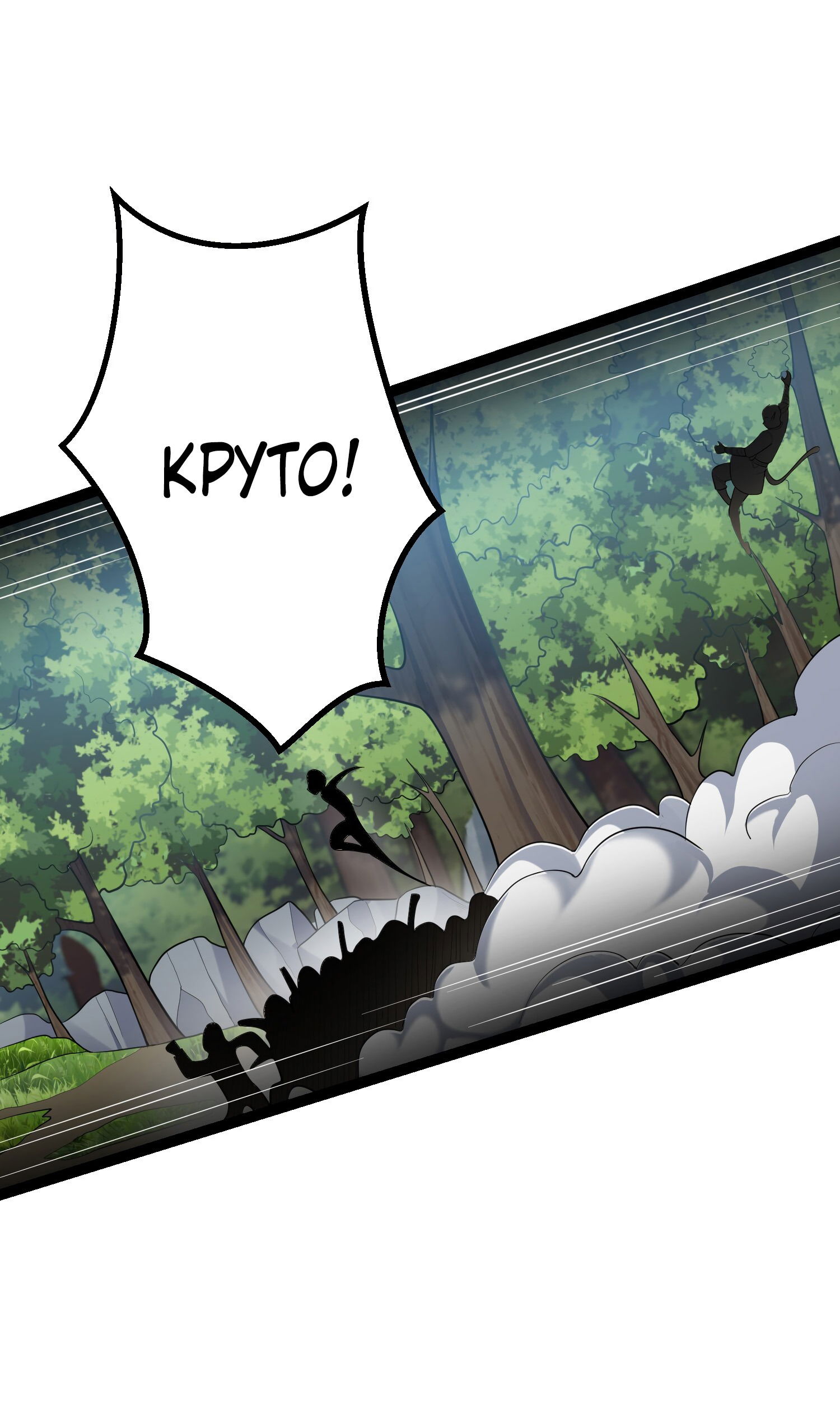 Манга Я стал злодеем в игре для бессмертных - Глава 91 Страница 27