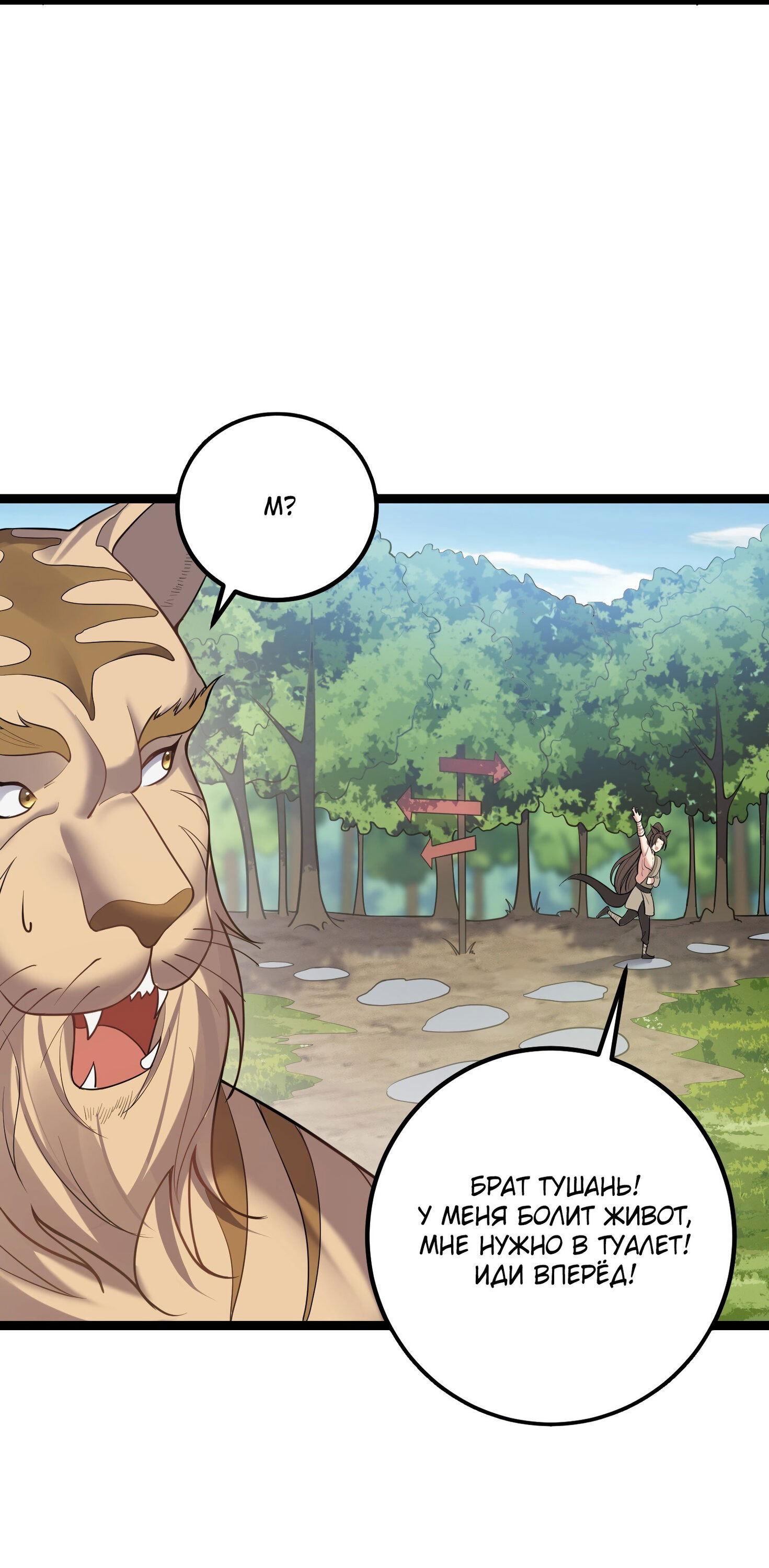 Манга Я стал злодеем в игре для бессмертных - Глава 91 Страница 34