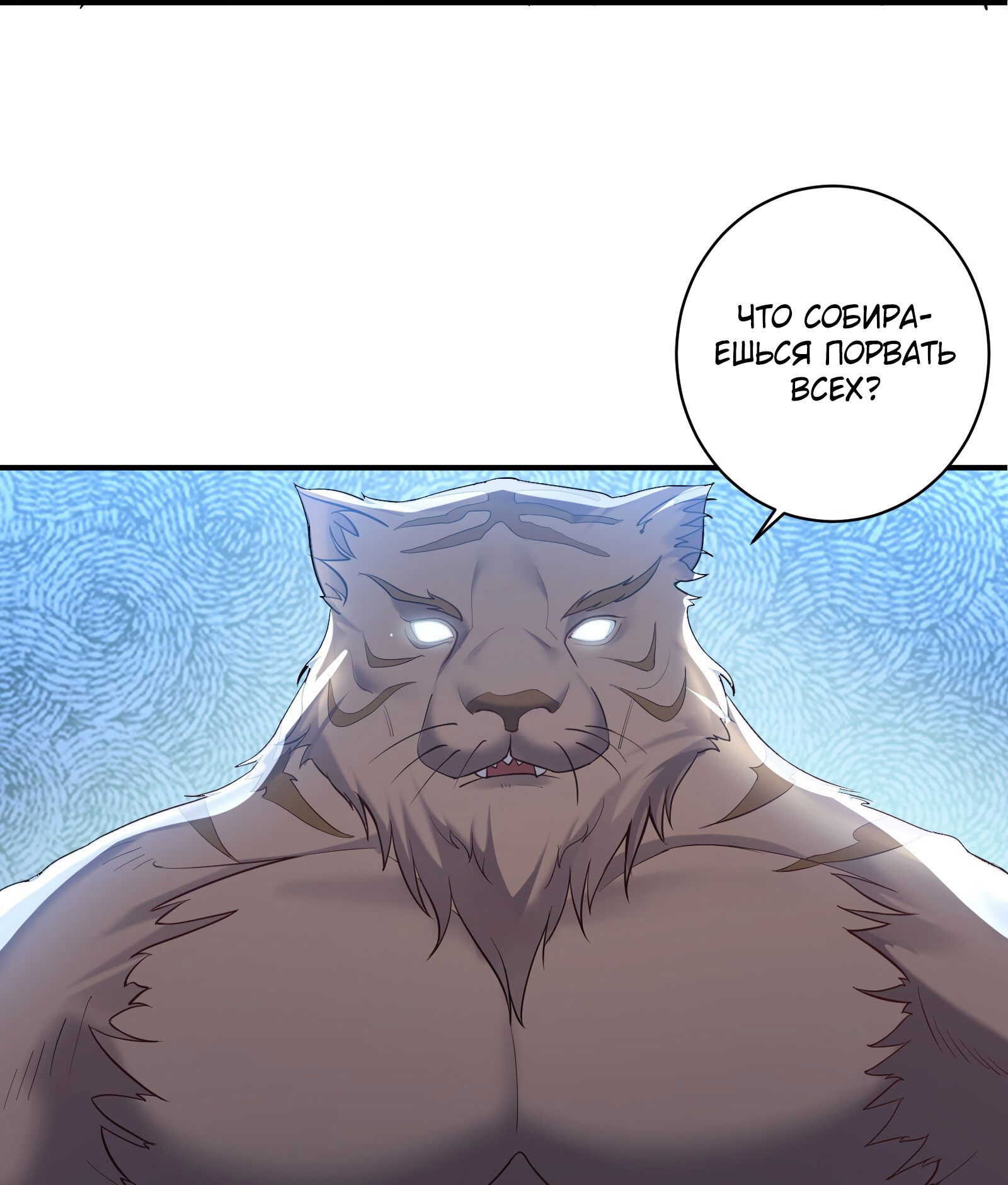 Манга Я стал злодеем в игре для бессмертных - Глава 91 Страница 9