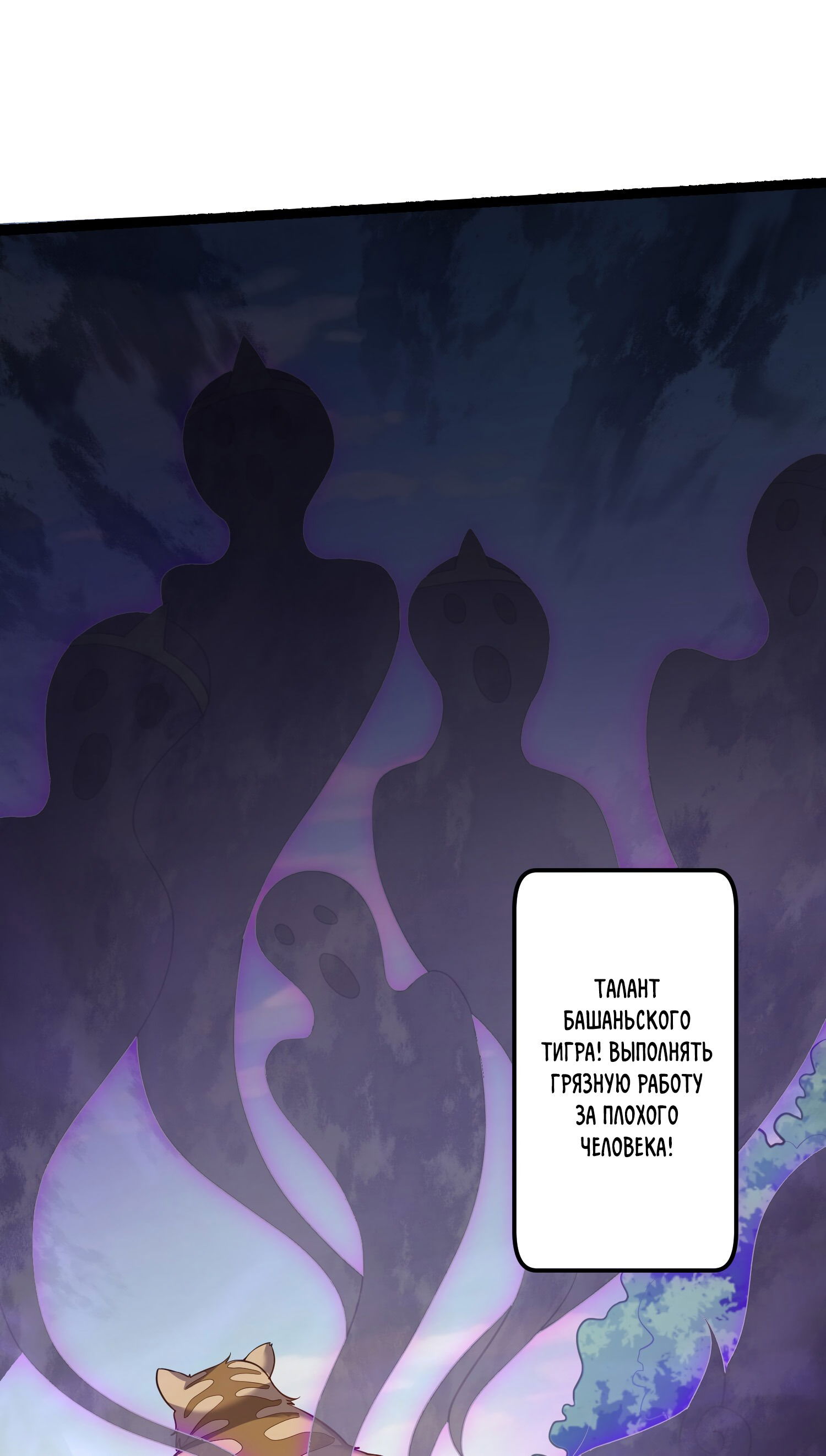 Манга Я стал злодеем в игре для бессмертных - Глава 91 Страница 37