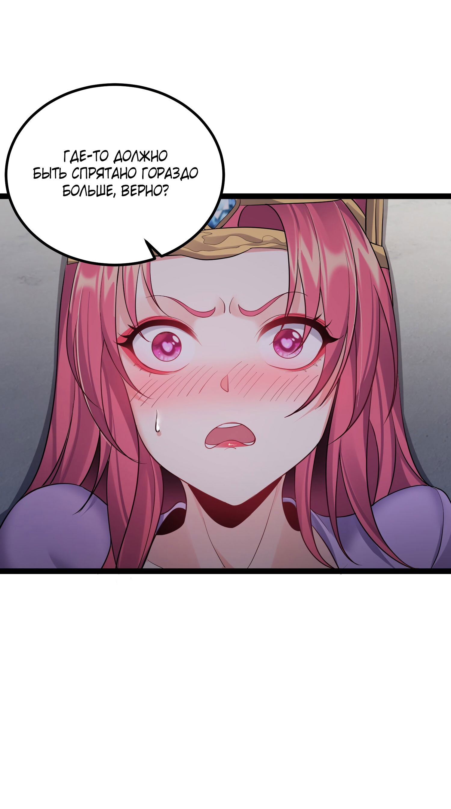 Манга Я стал злодеем в игре для бессмертных - Глава 92 Страница 16