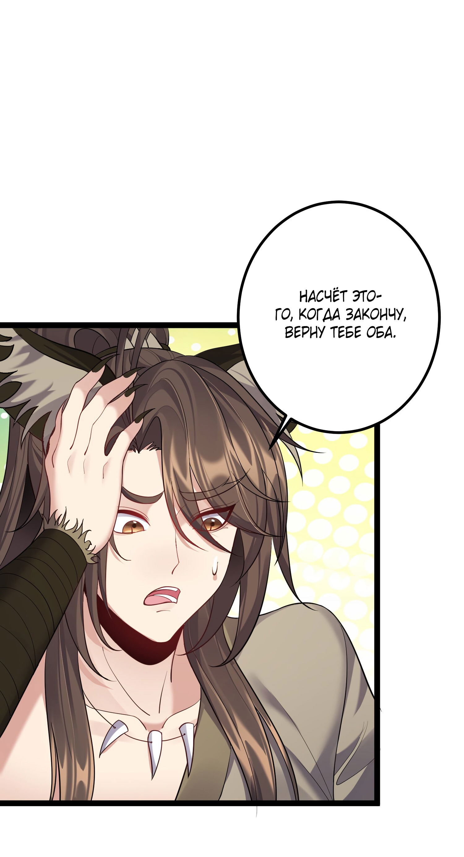 Манга Я стал злодеем в игре для бессмертных - Глава 92 Страница 24