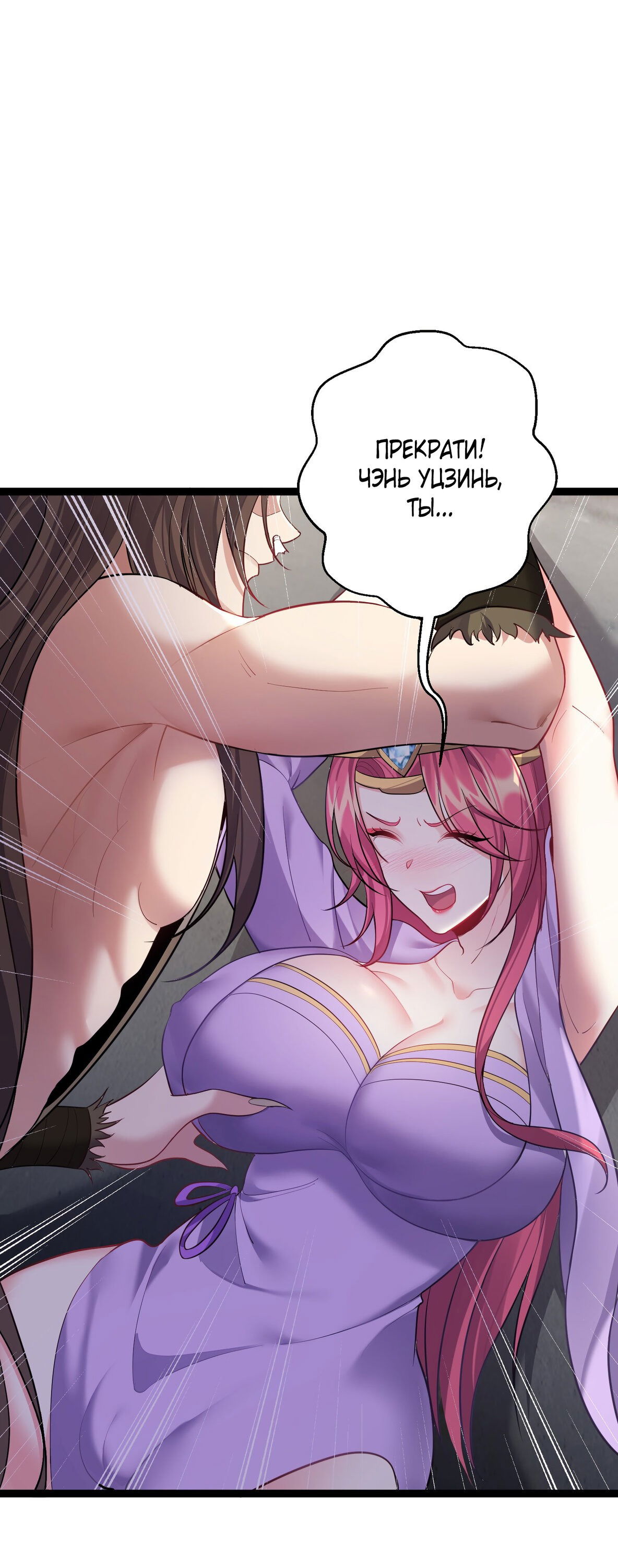 Манга Я стал злодеем в игре для бессмертных - Глава 92 Страница 17