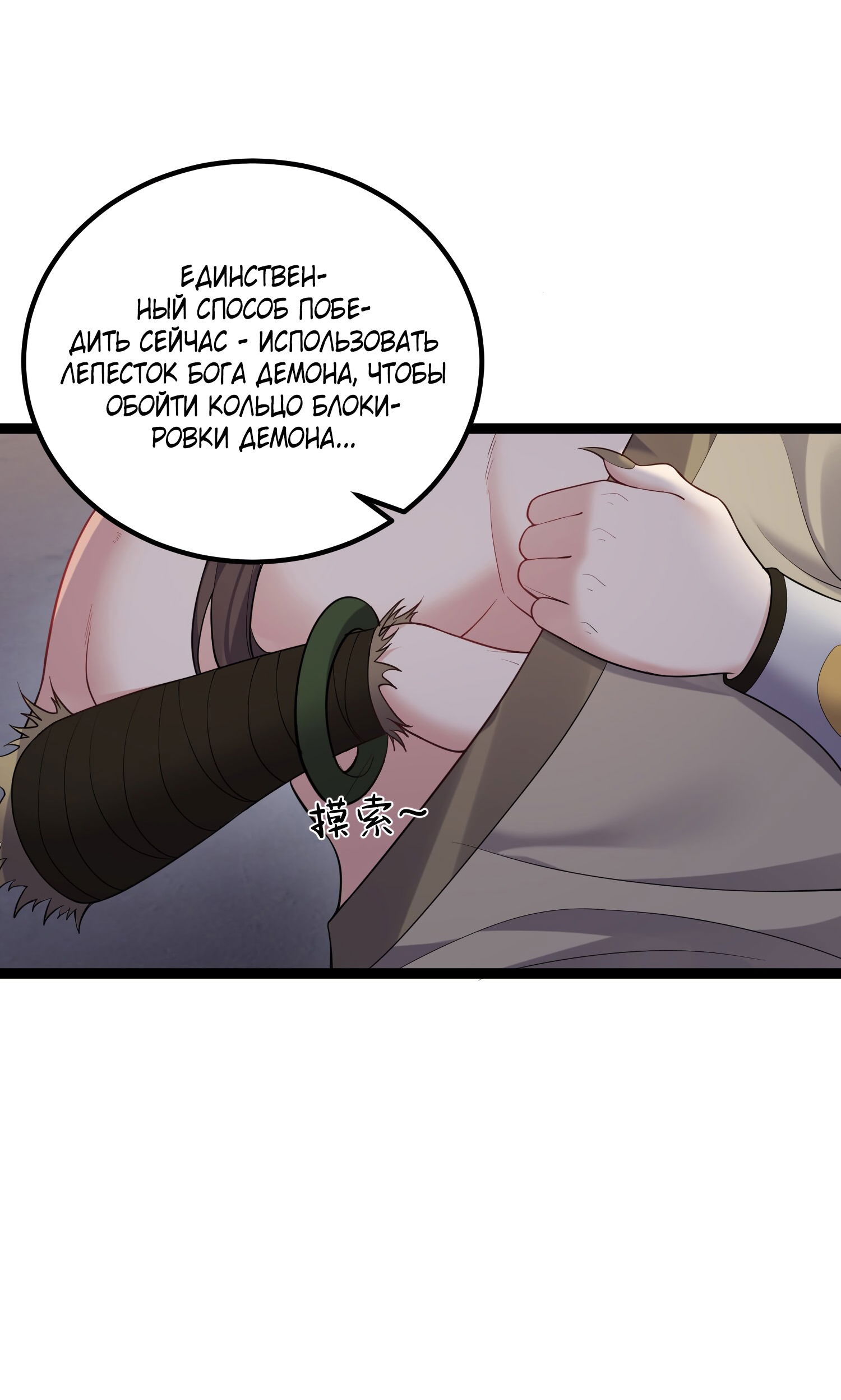 Манга Я стал злодеем в игре для бессмертных - Глава 92 Страница 6