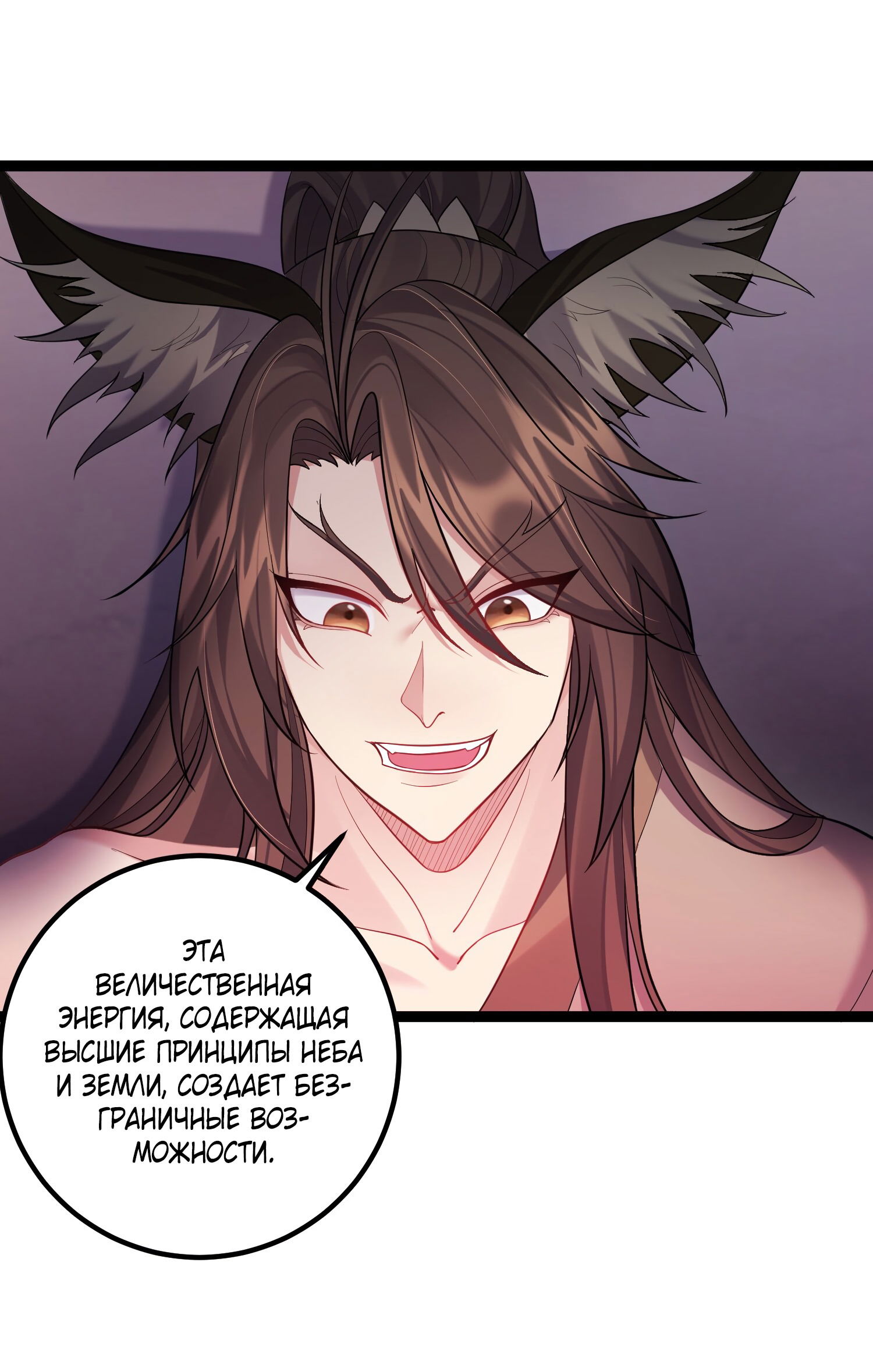 Манга Я стал злодеем в игре для бессмертных - Глава 92 Страница 20