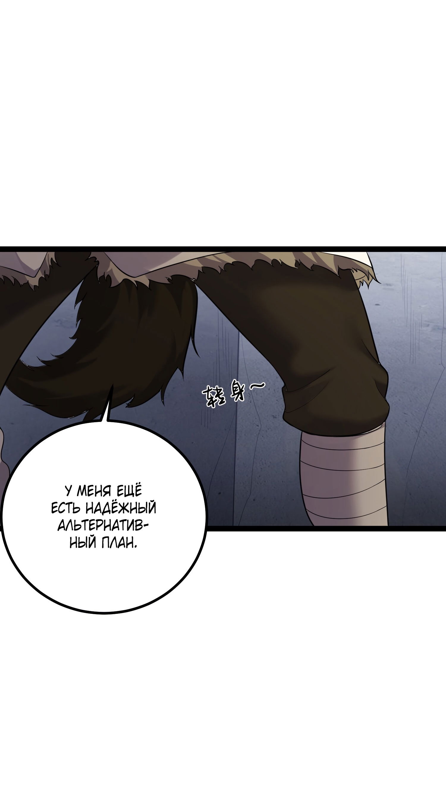 Манга Я стал злодеем в игре для бессмертных - Глава 92 Страница 12