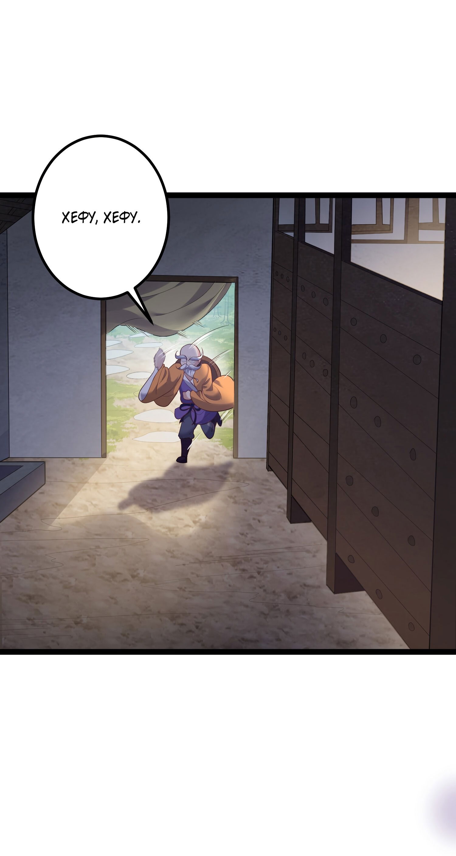 Манга Я стал злодеем в игре для бессмертных - Глава 92 Страница 30