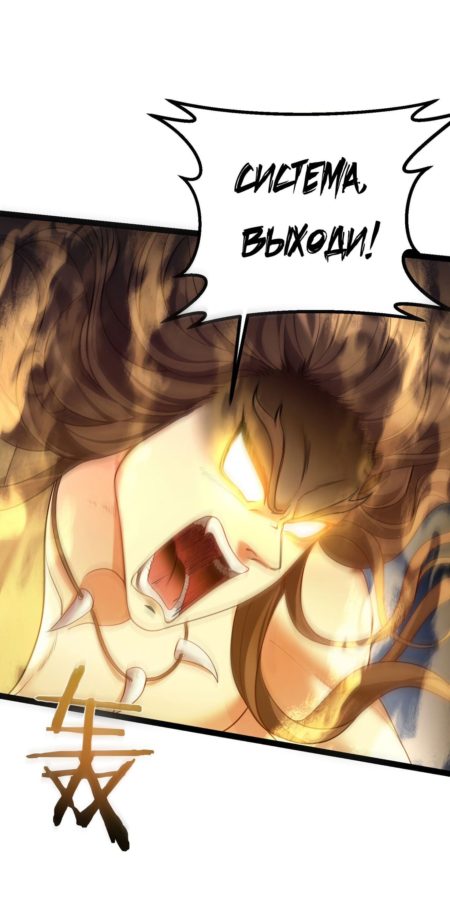 Манга Я стал злодеем в игре для бессмертных - Глава 92 Страница 39