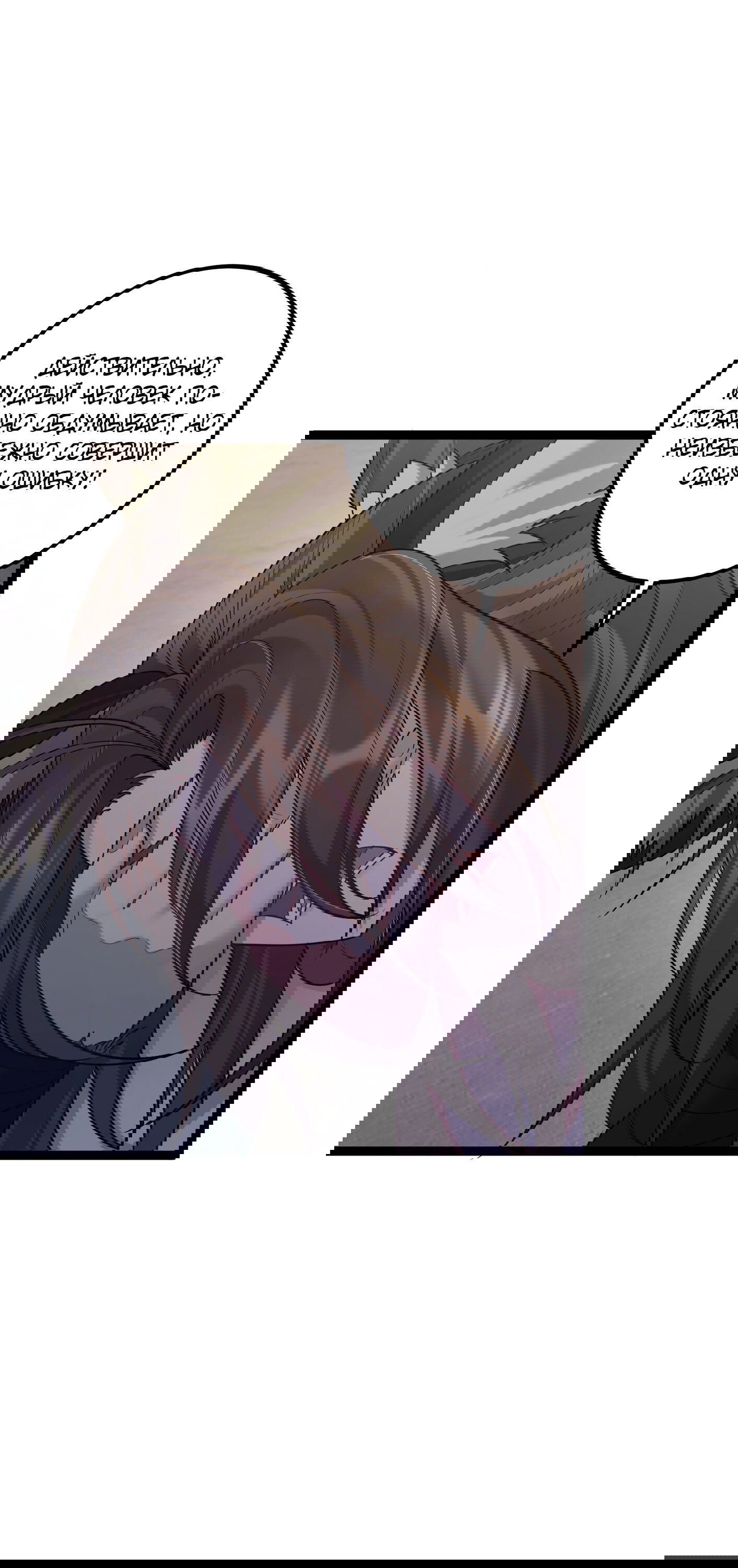 Манга Я стал злодеем в игре для бессмертных - Глава 92 Страница 9