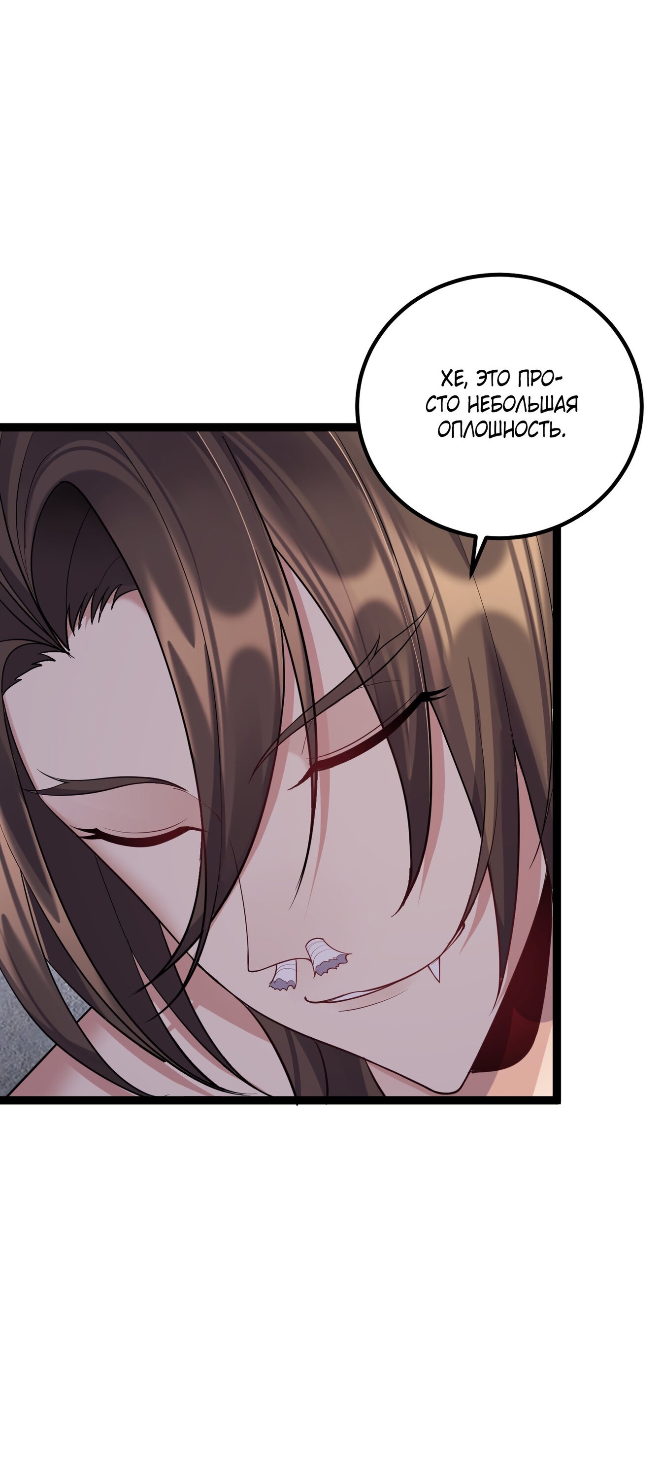 Манга Я стал злодеем в игре для бессмертных - Глава 92 Страница 11