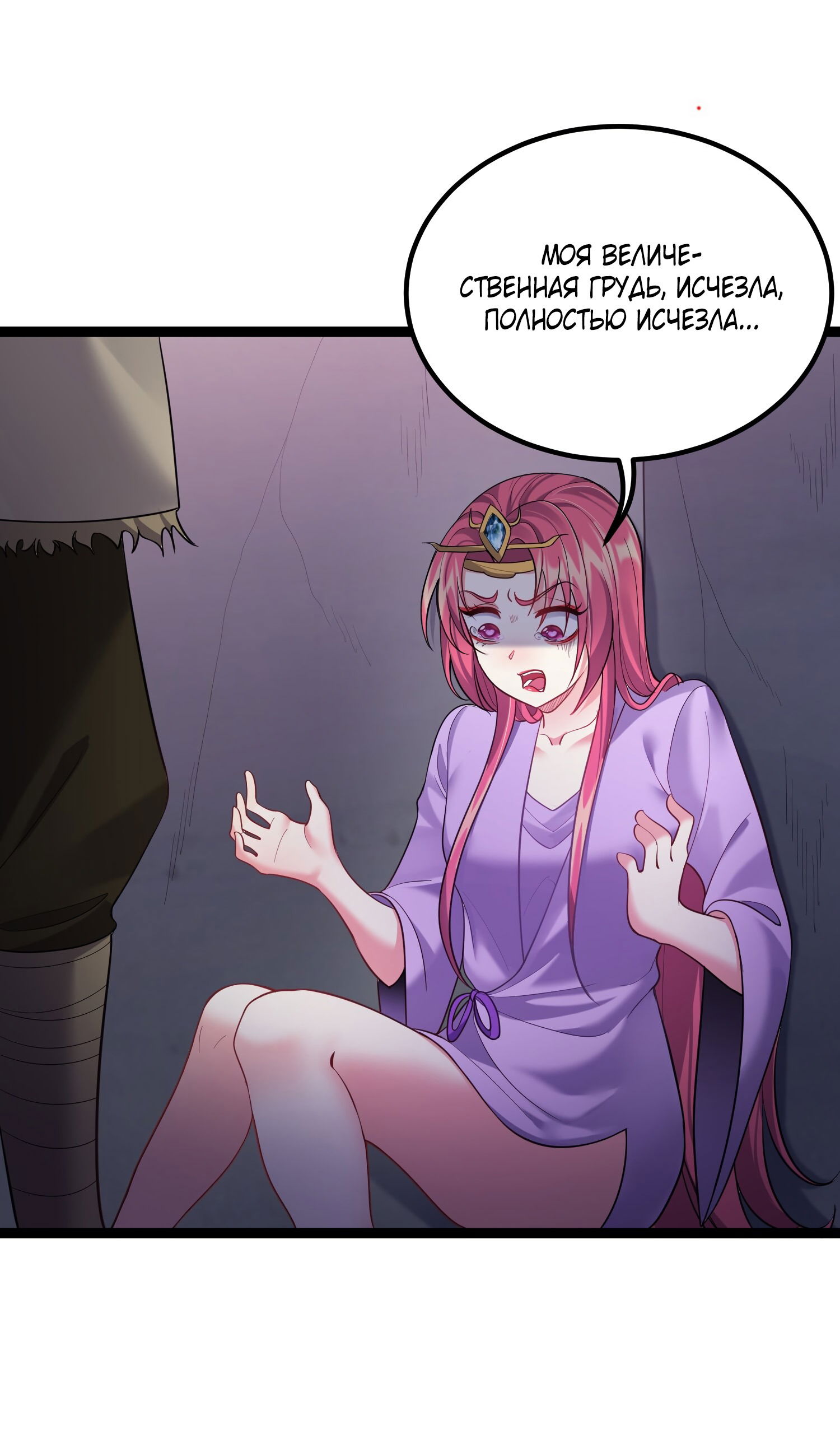 Манга Я стал злодеем в игре для бессмертных - Глава 92 Страница 21