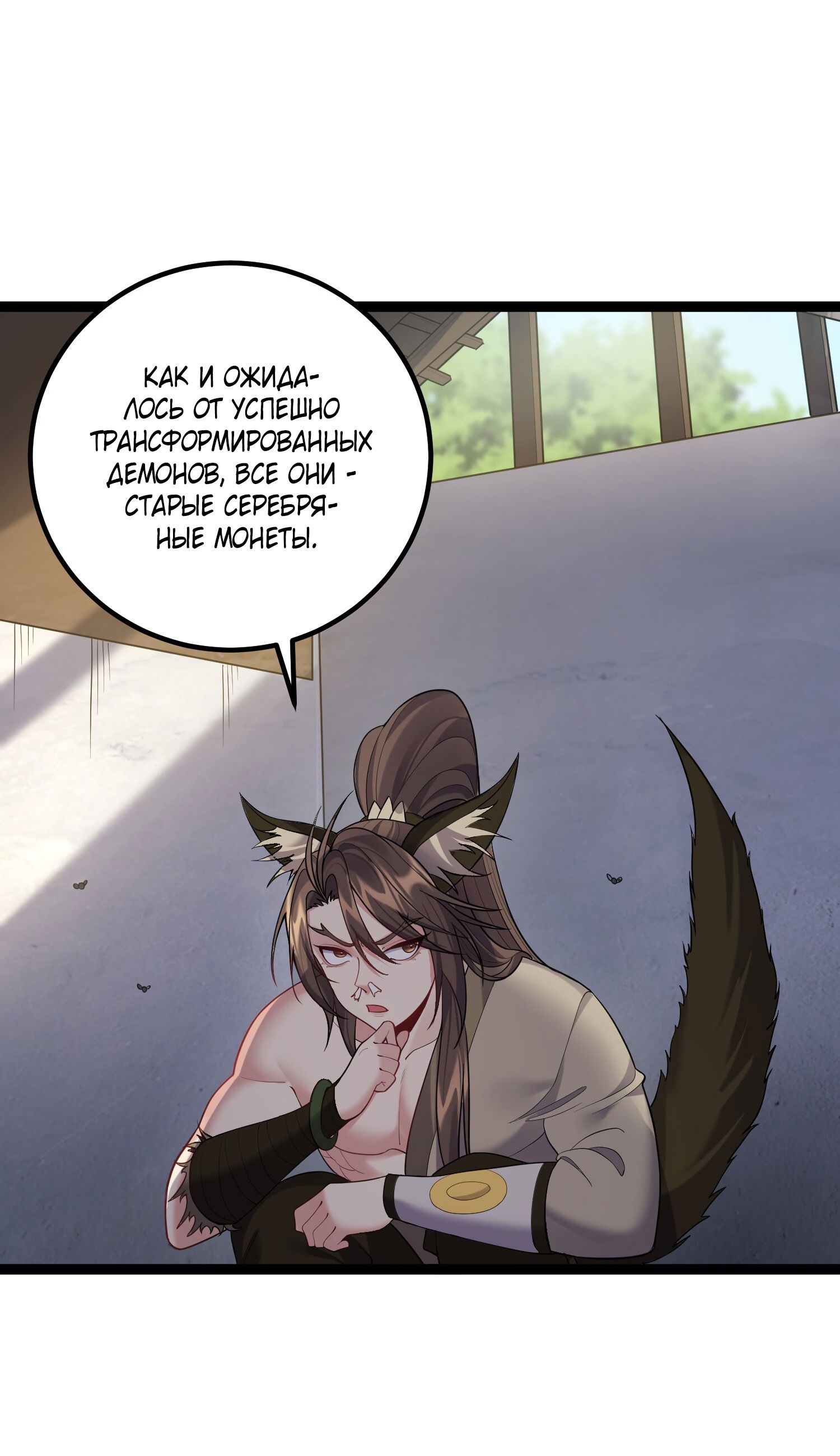 Манга Я стал злодеем в игре для бессмертных - Глава 92 Страница 4