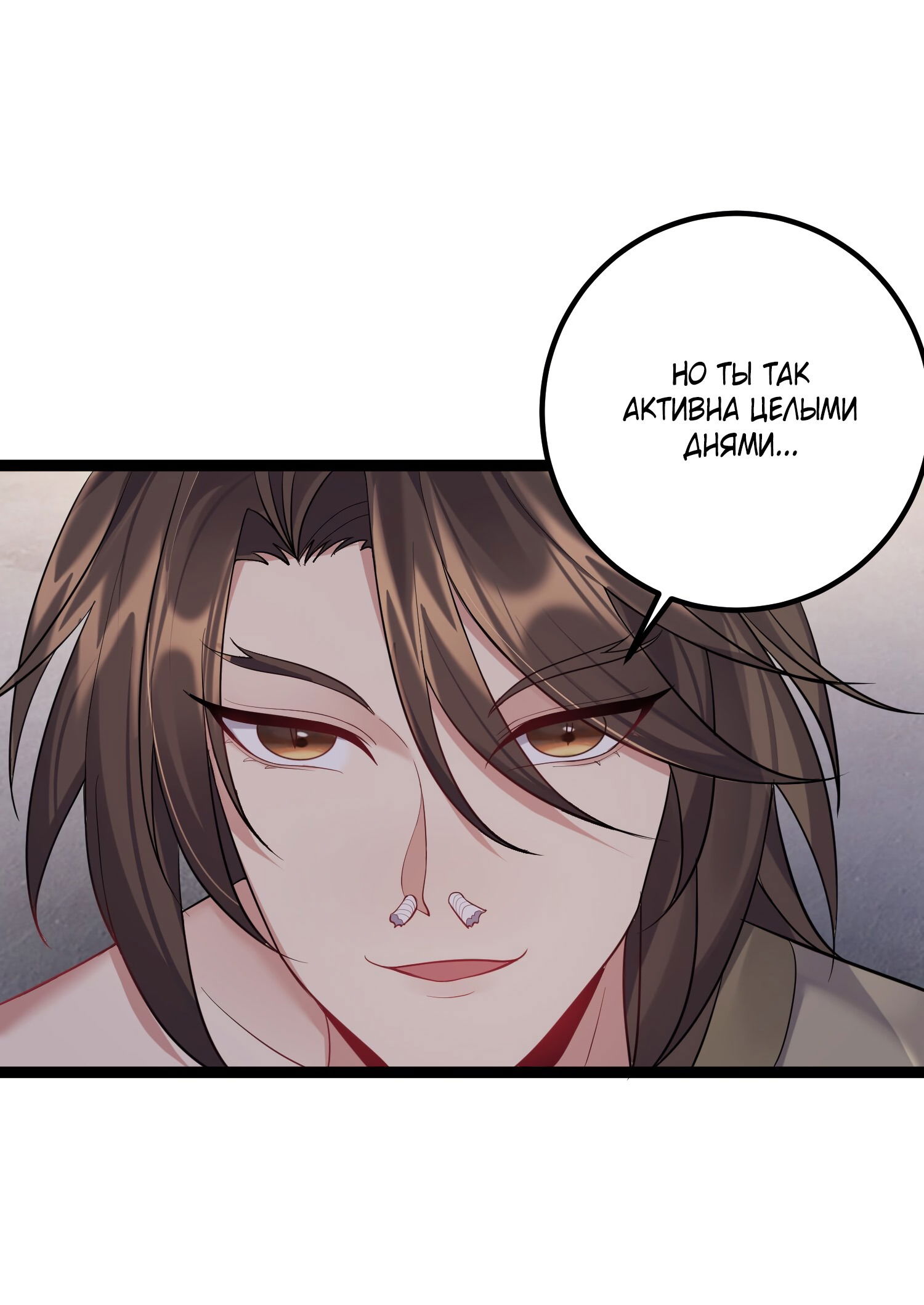 Манга Я стал злодеем в игре для бессмертных - Глава 92 Страница 15