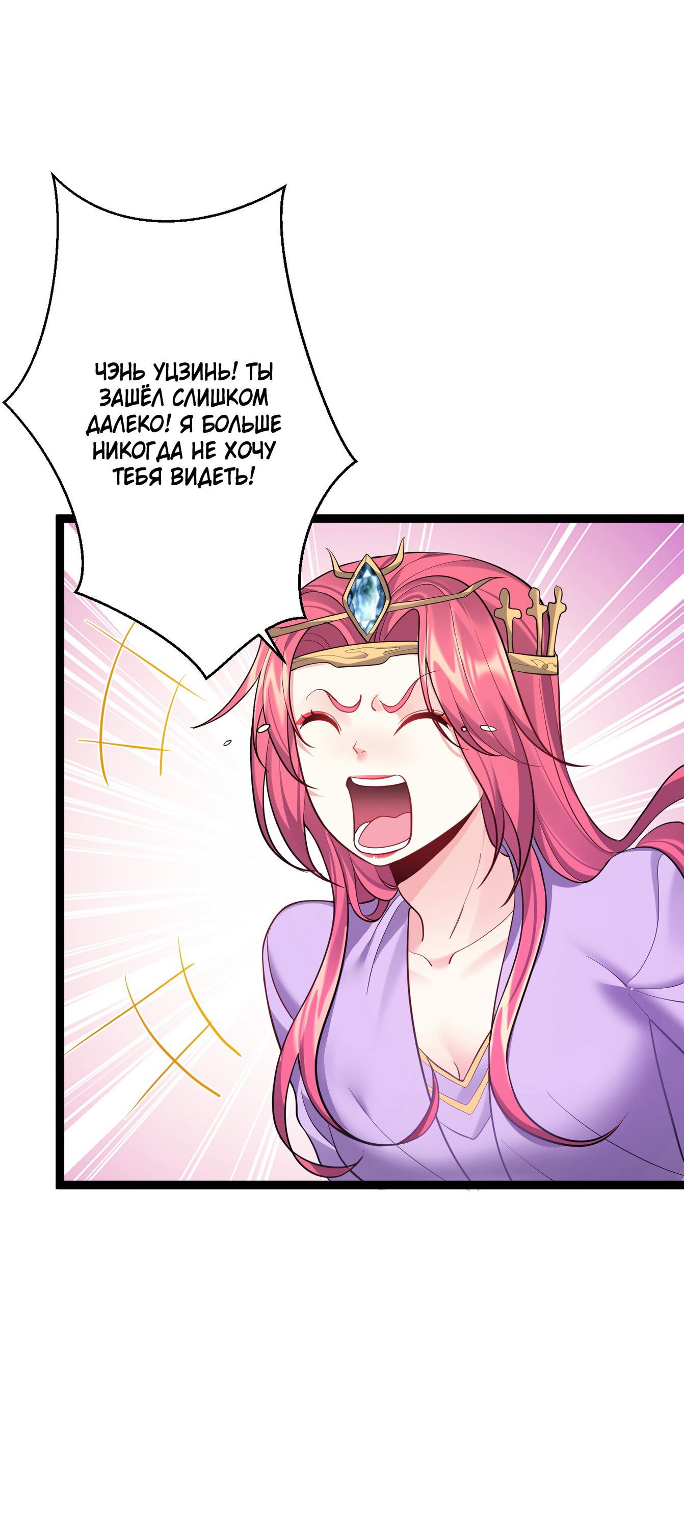 Манга Я стал злодеем в игре для бессмертных - Глава 92 Страница 22