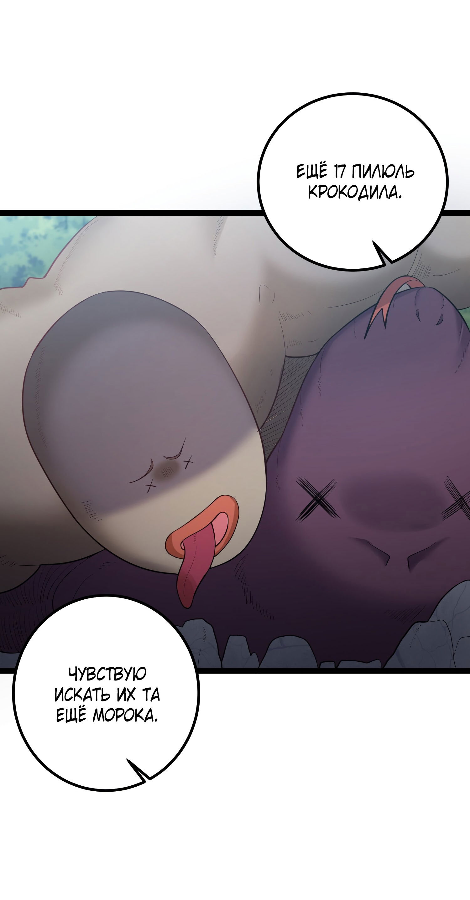 Манга Я стал злодеем в игре для бессмертных - Глава 94 Страница 4