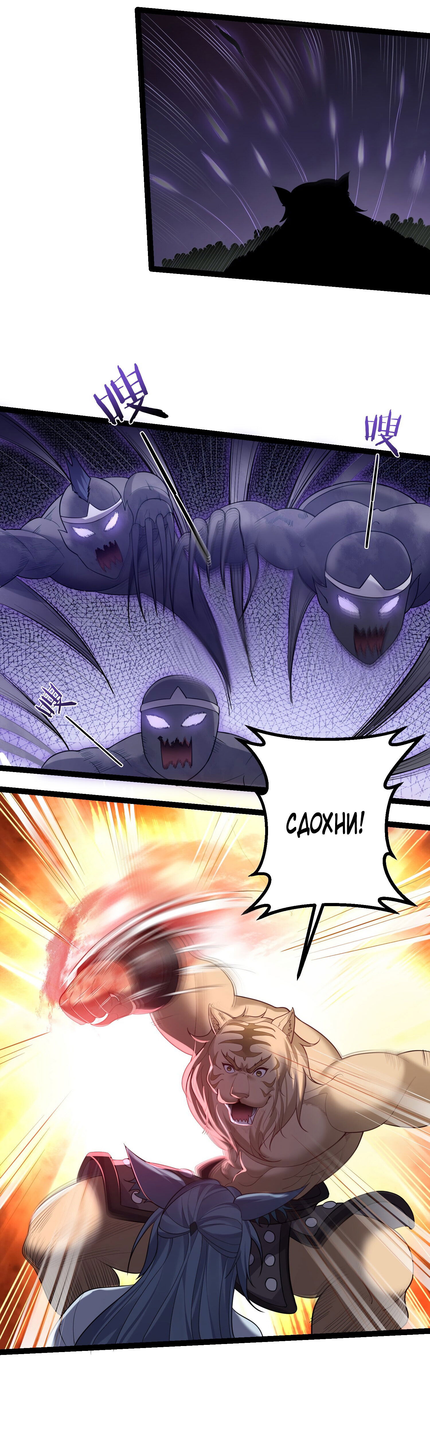 Манга Я стал злодеем в игре для бессмертных - Глава 94 Страница 35