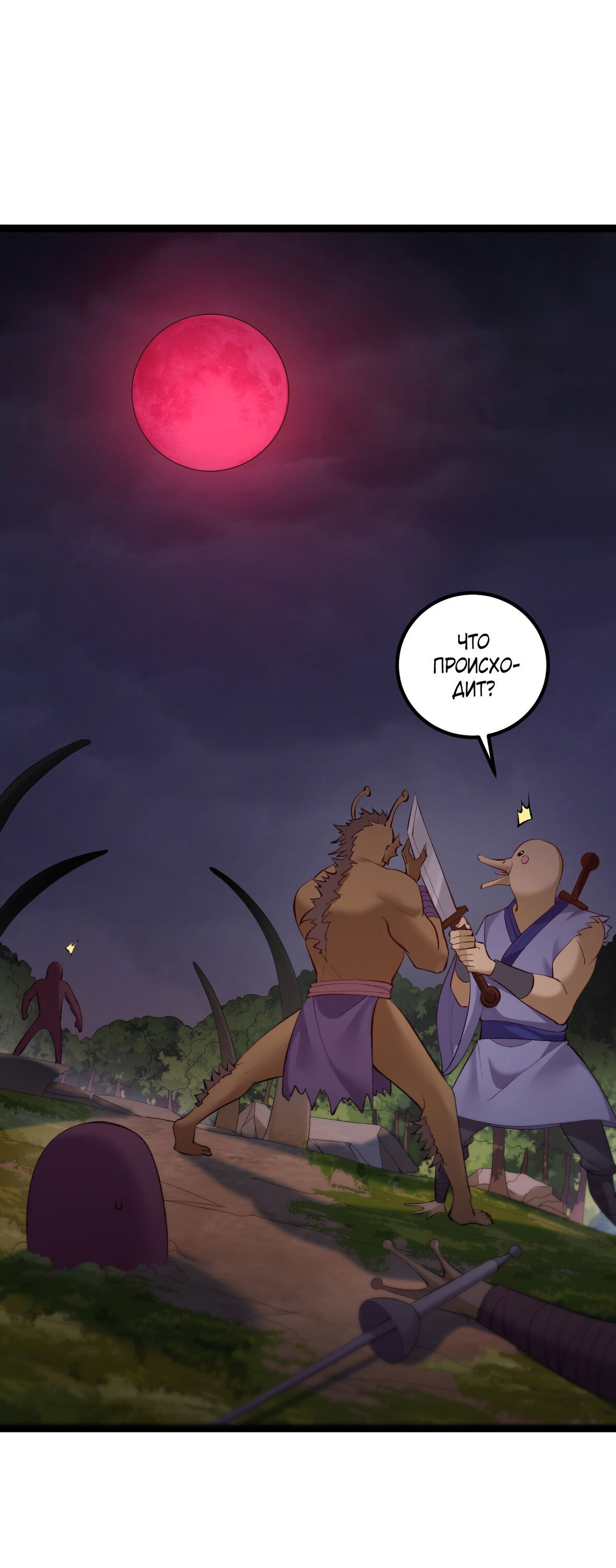 Манга Я стал злодеем в игре для бессмертных - Глава 94 Страница 17