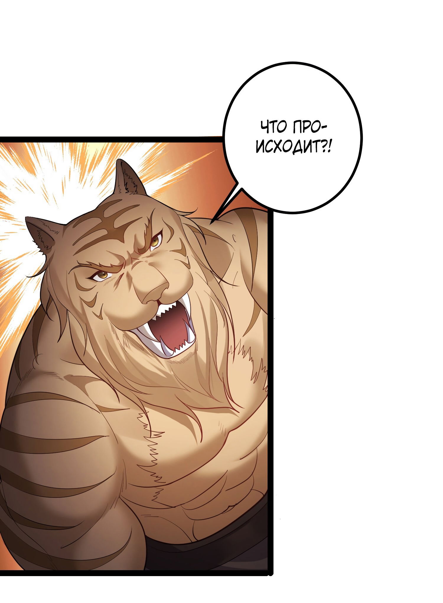 Манга Я стал злодеем в игре для бессмертных - Глава 94 Страница 30