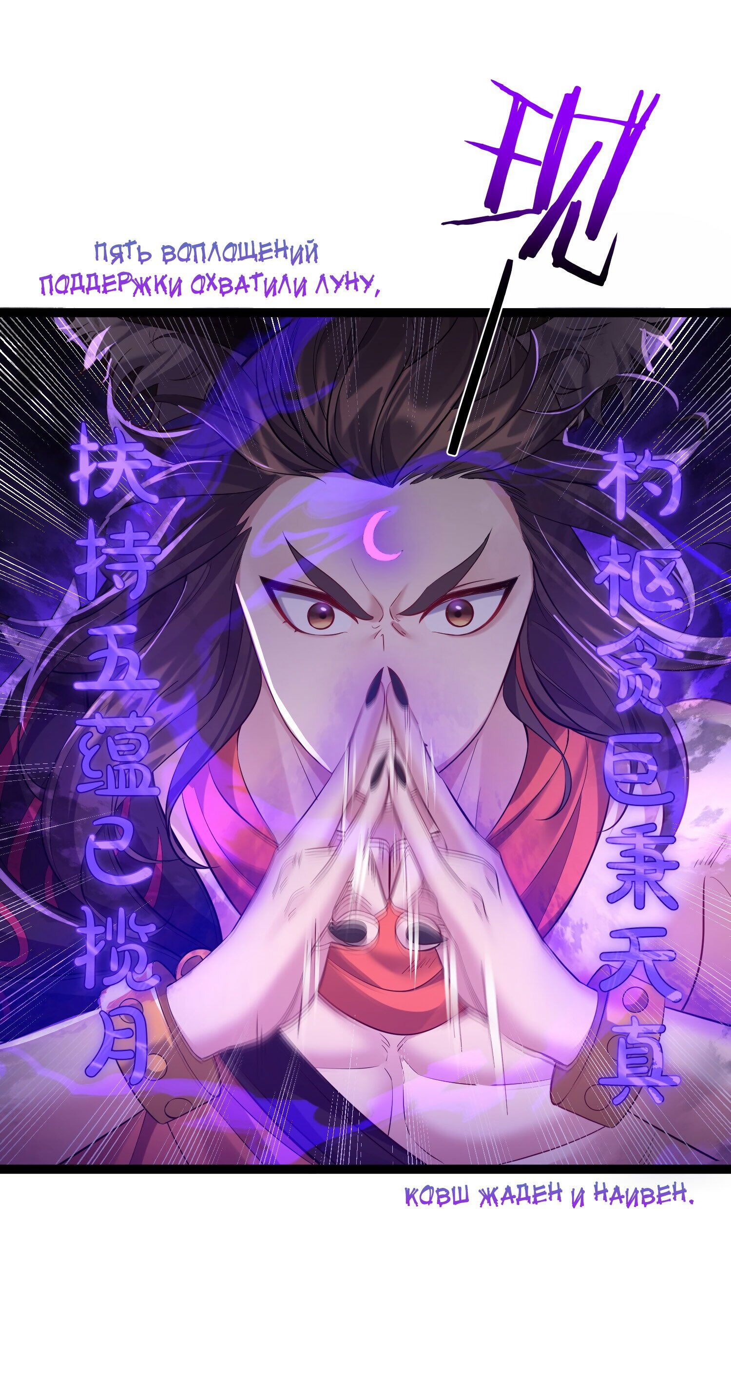 Манга Я стал злодеем в игре для бессмертных - Глава 94 Страница 12