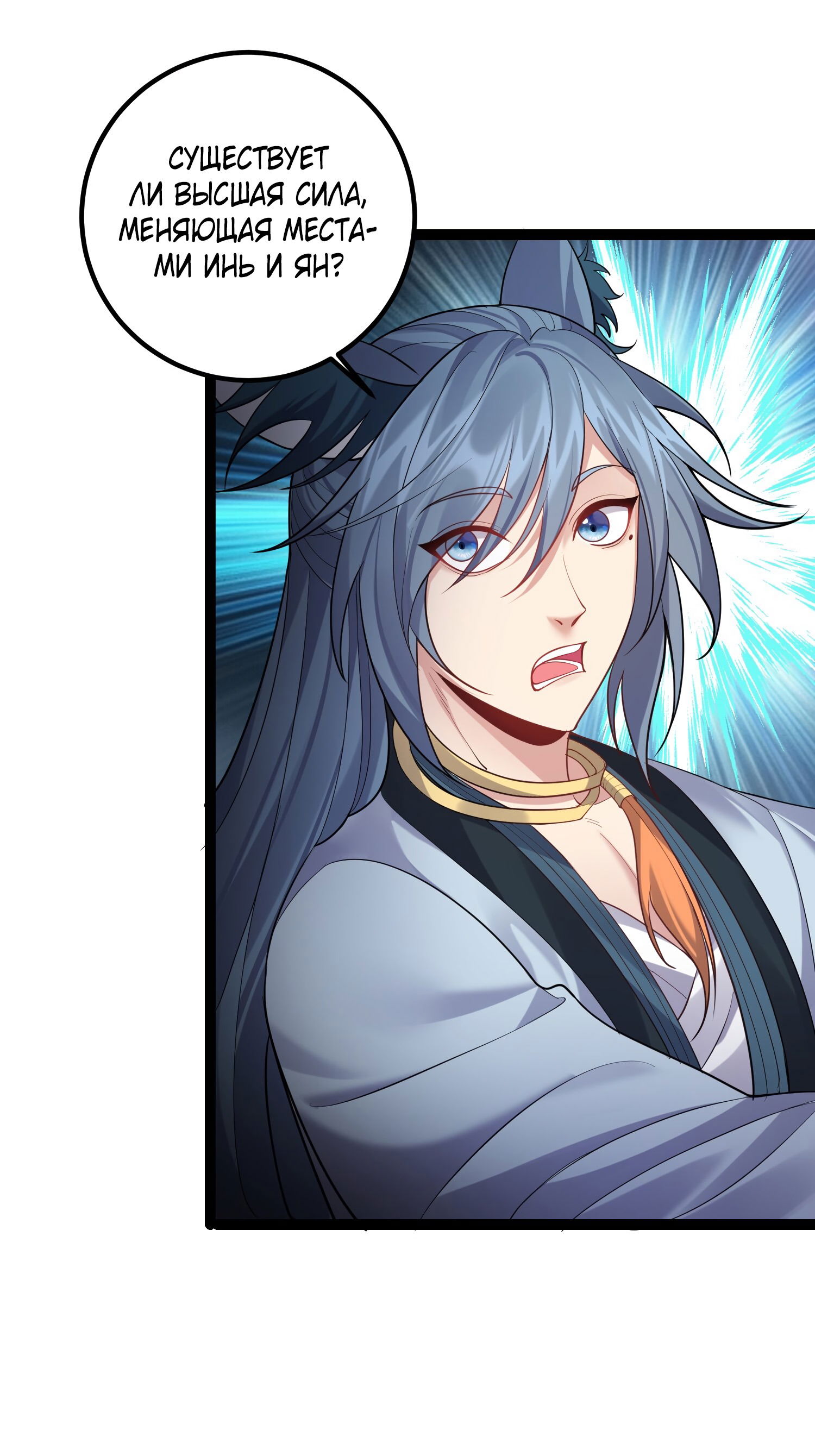 Манга Я стал злодеем в игре для бессмертных - Глава 94 Страница 31