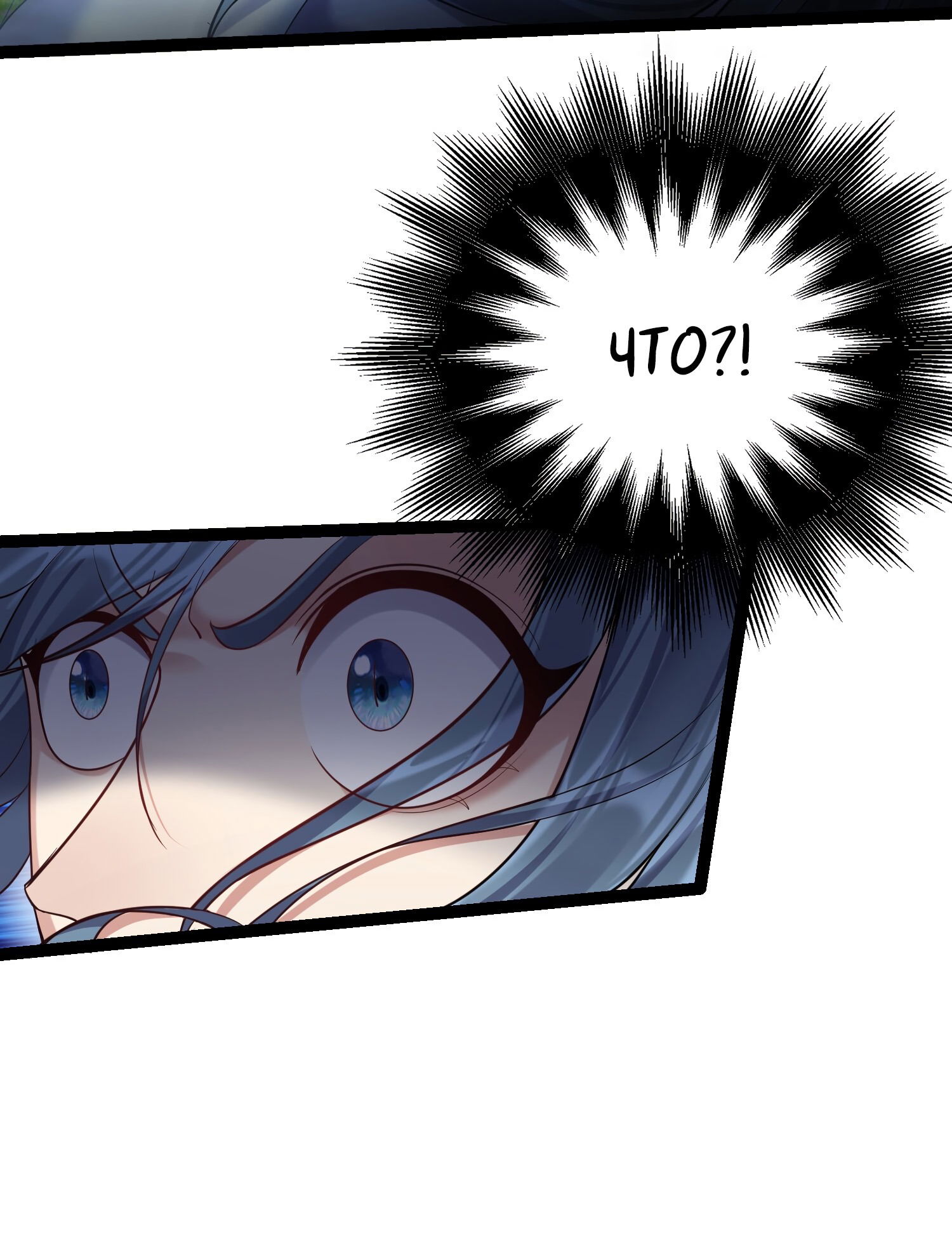 Манга Я стал злодеем в игре для бессмертных - Глава 94 Страница 25