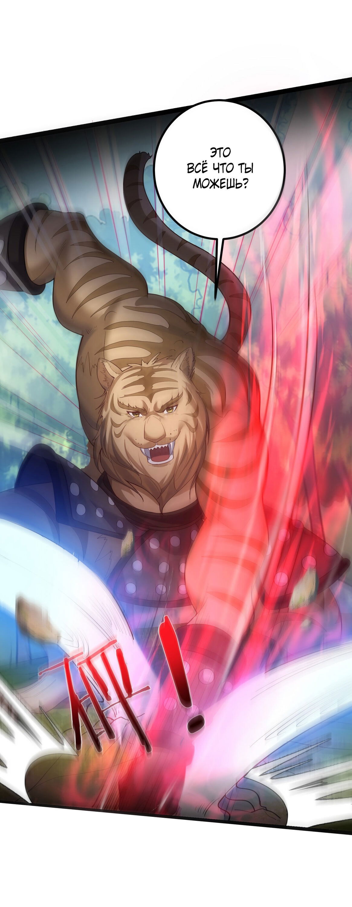 Манга Я стал злодеем в игре для бессмертных - Глава 94 Страница 22