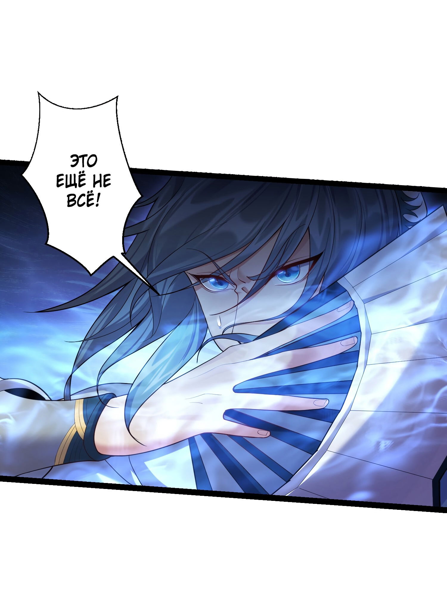 Манга Я стал злодеем в игре для бессмертных - Глава 94 Страница 23