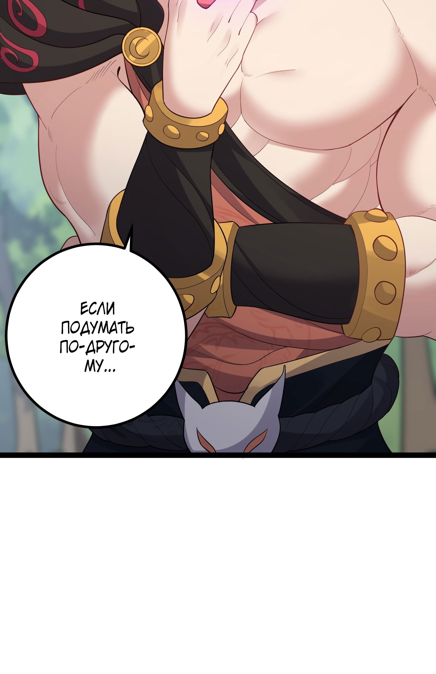 Манга Я стал злодеем в игре для бессмертных - Глава 94 Страница 6