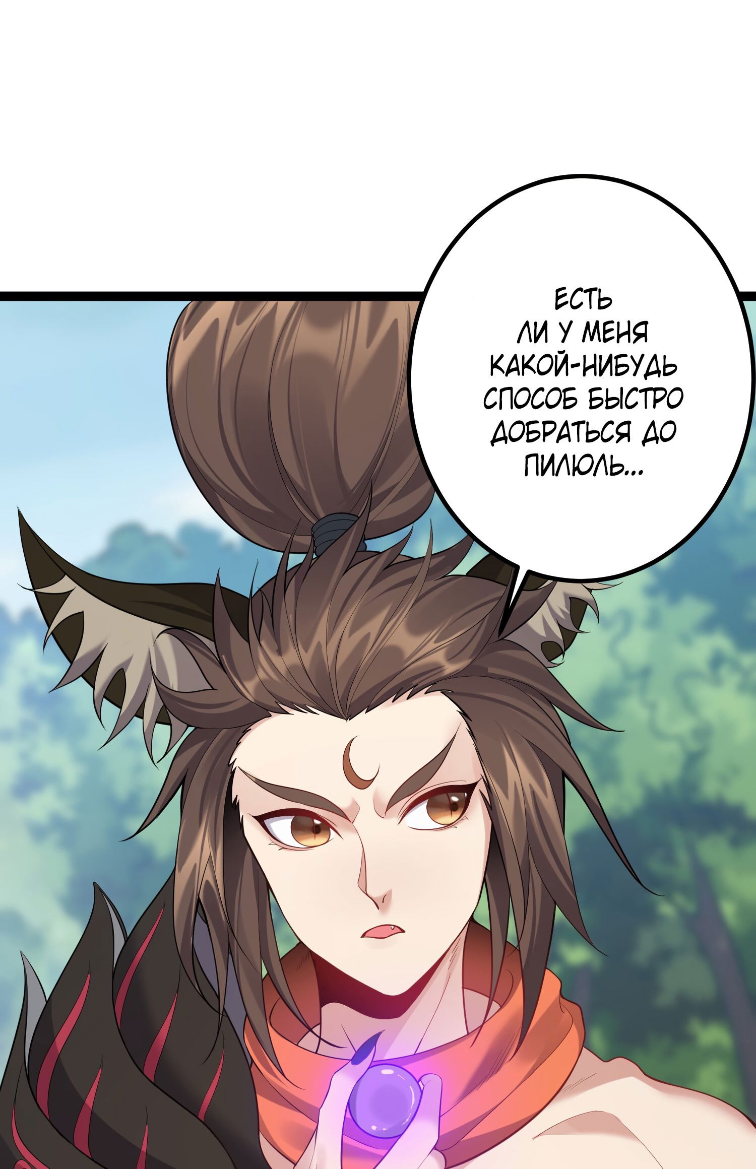 Манга Я стал злодеем в игре для бессмертных - Глава 94 Страница 5