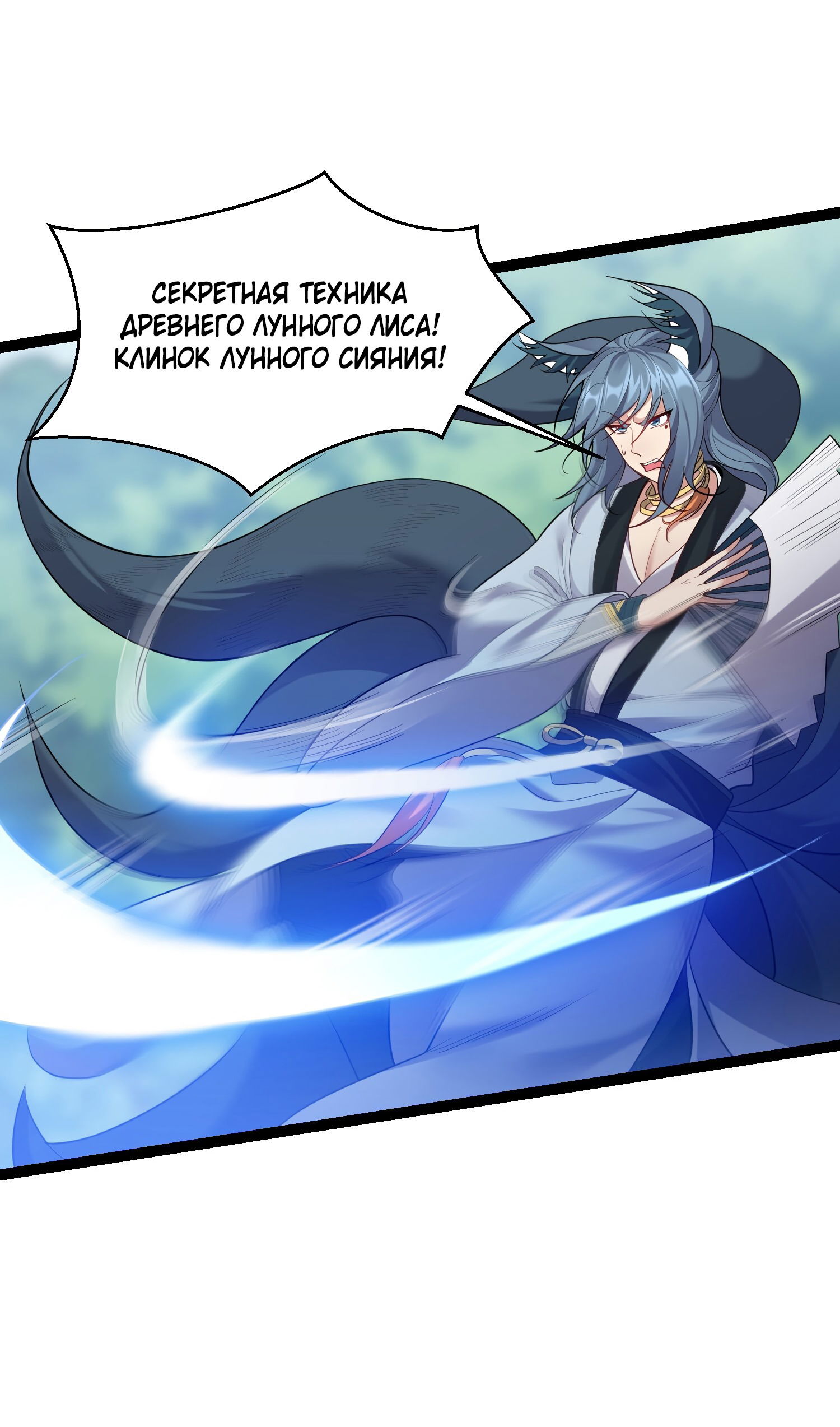 Манга Я стал злодеем в игре для бессмертных - Глава 94 Страница 20