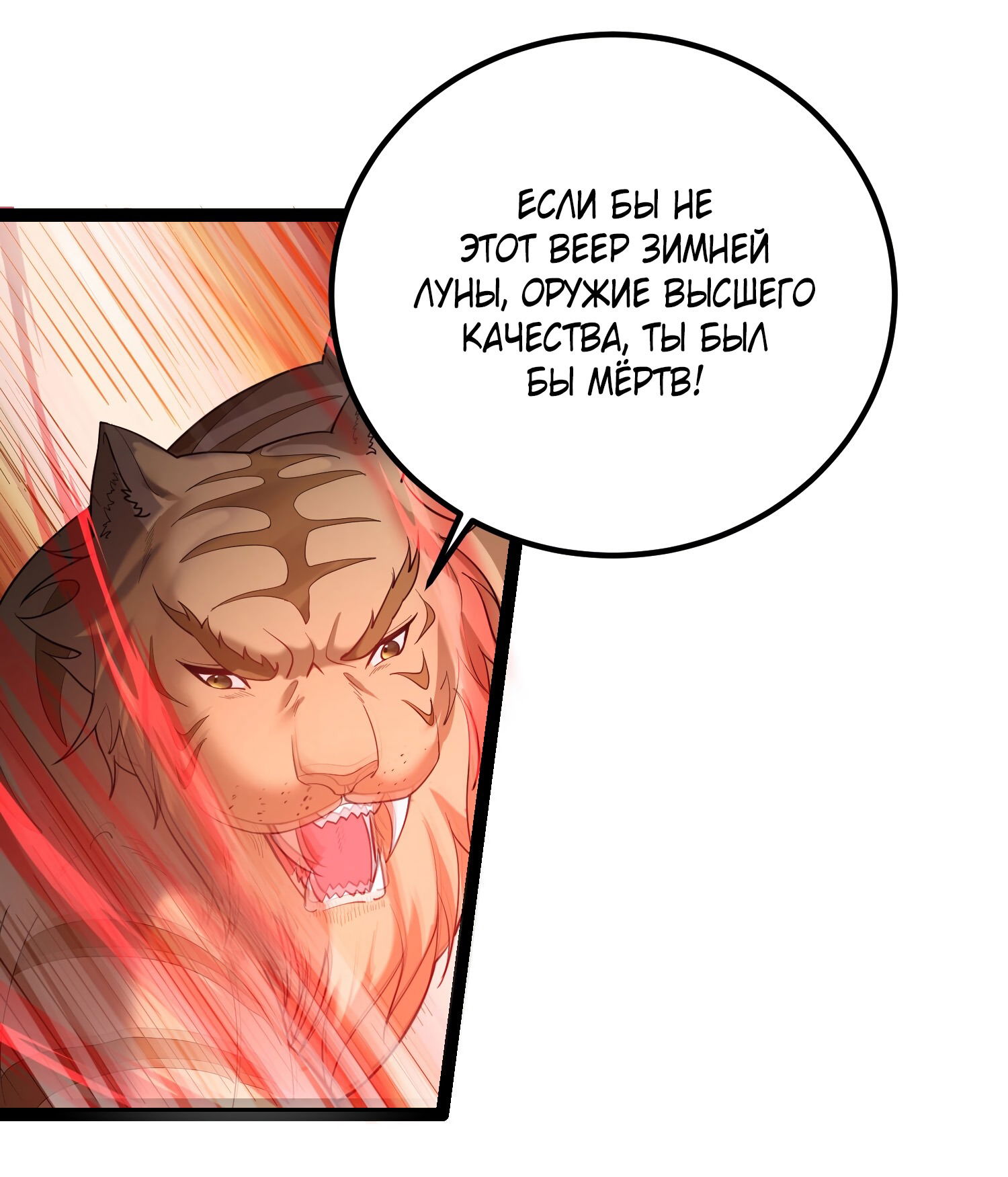 Манга Я стал злодеем в игре для бессмертных - Глава 94 Страница 27