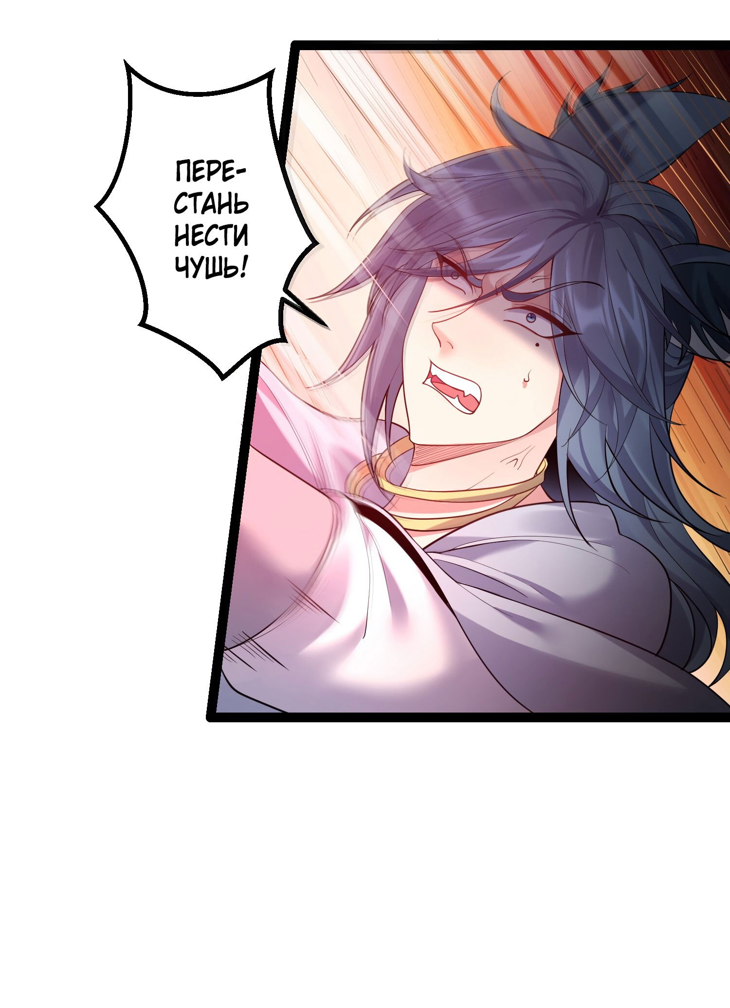 Манга Я стал злодеем в игре для бессмертных - Глава 94 Страница 28