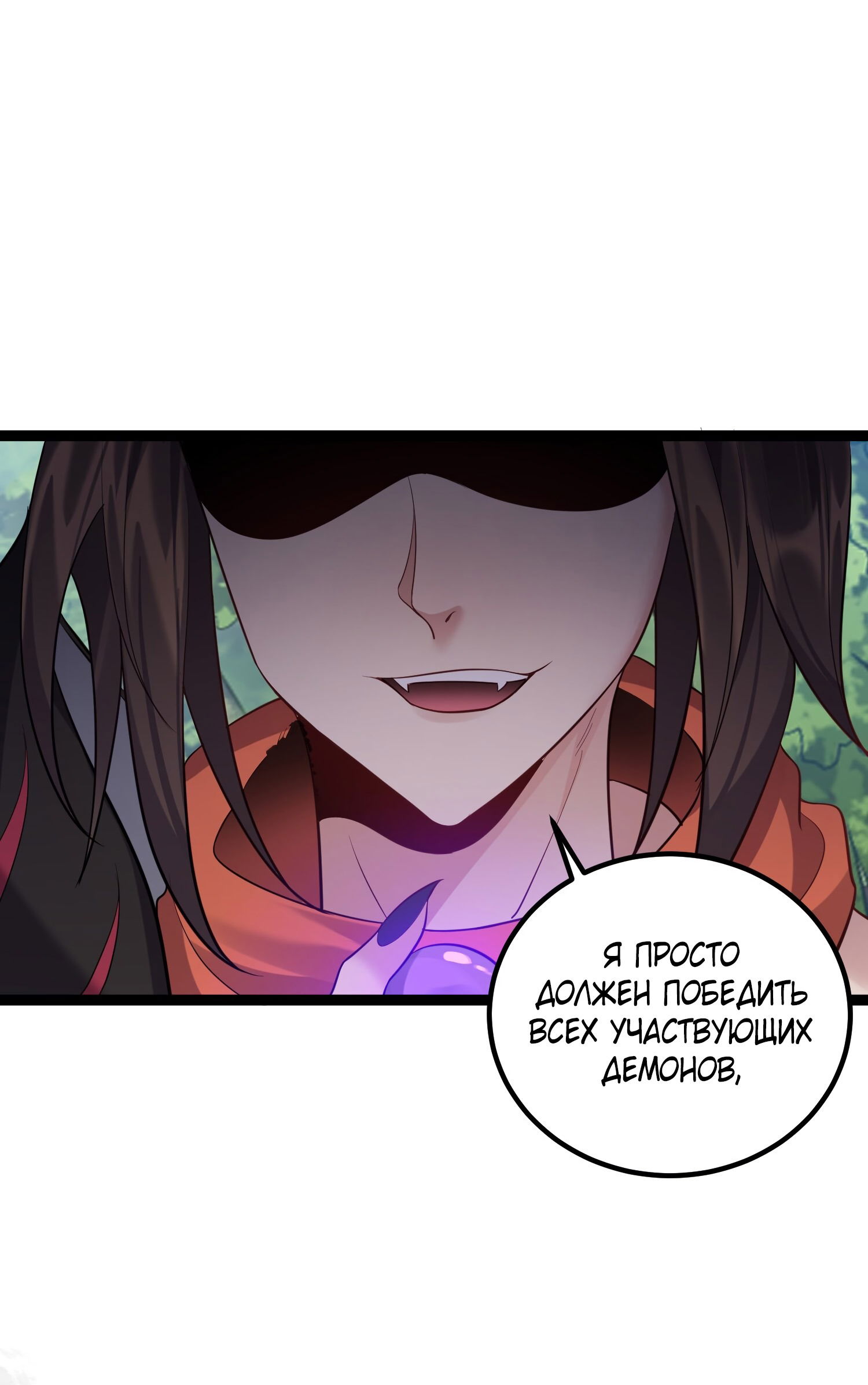 Манга Я стал злодеем в игре для бессмертных - Глава 94 Страница 7