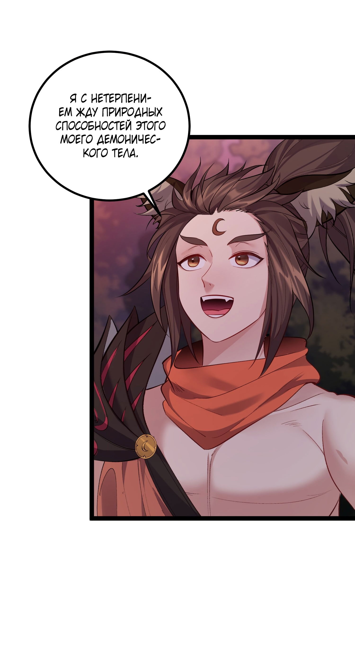 Манга Я стал злодеем в игре для бессмертных - Глава 94 Страница 16