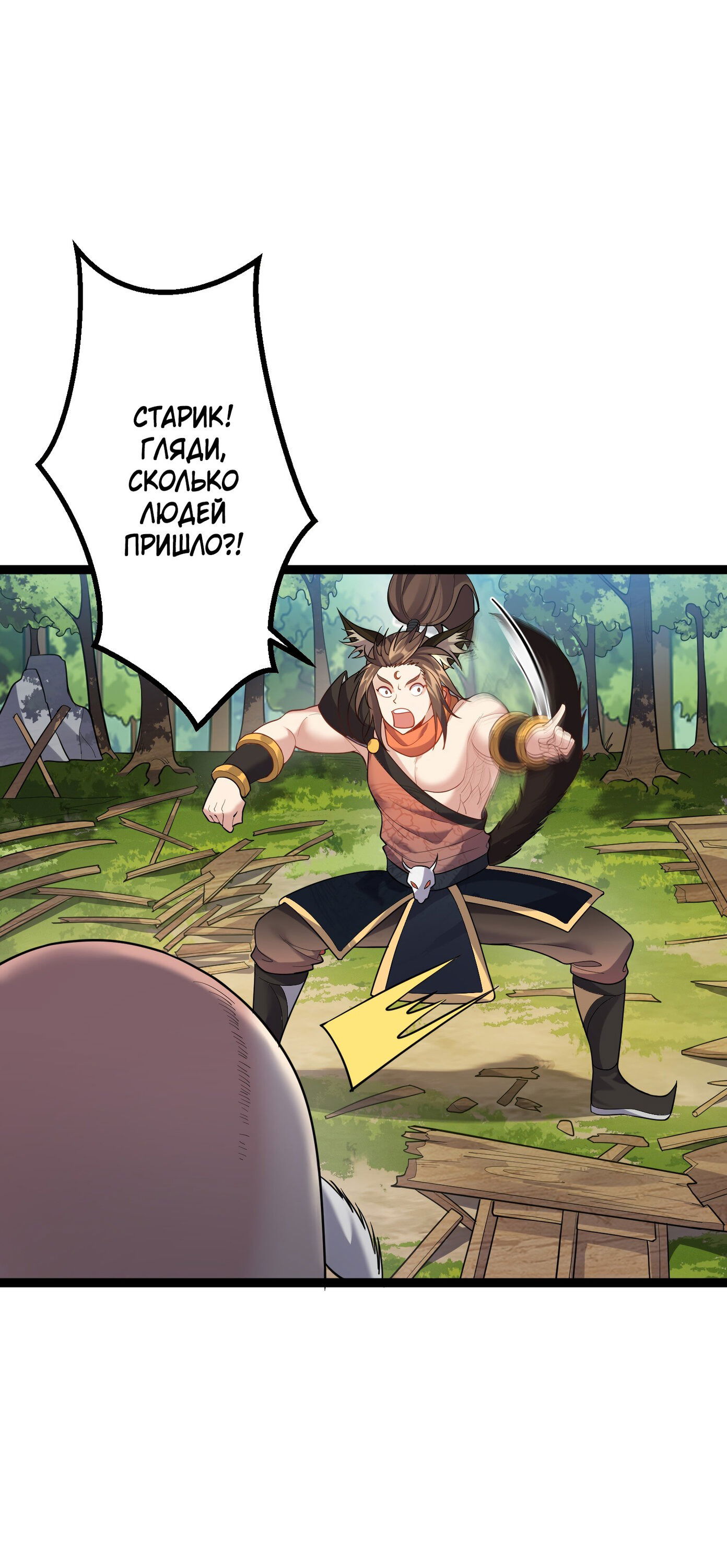 Манга Я стал злодеем в игре для бессмертных - Глава 93 Страница 16