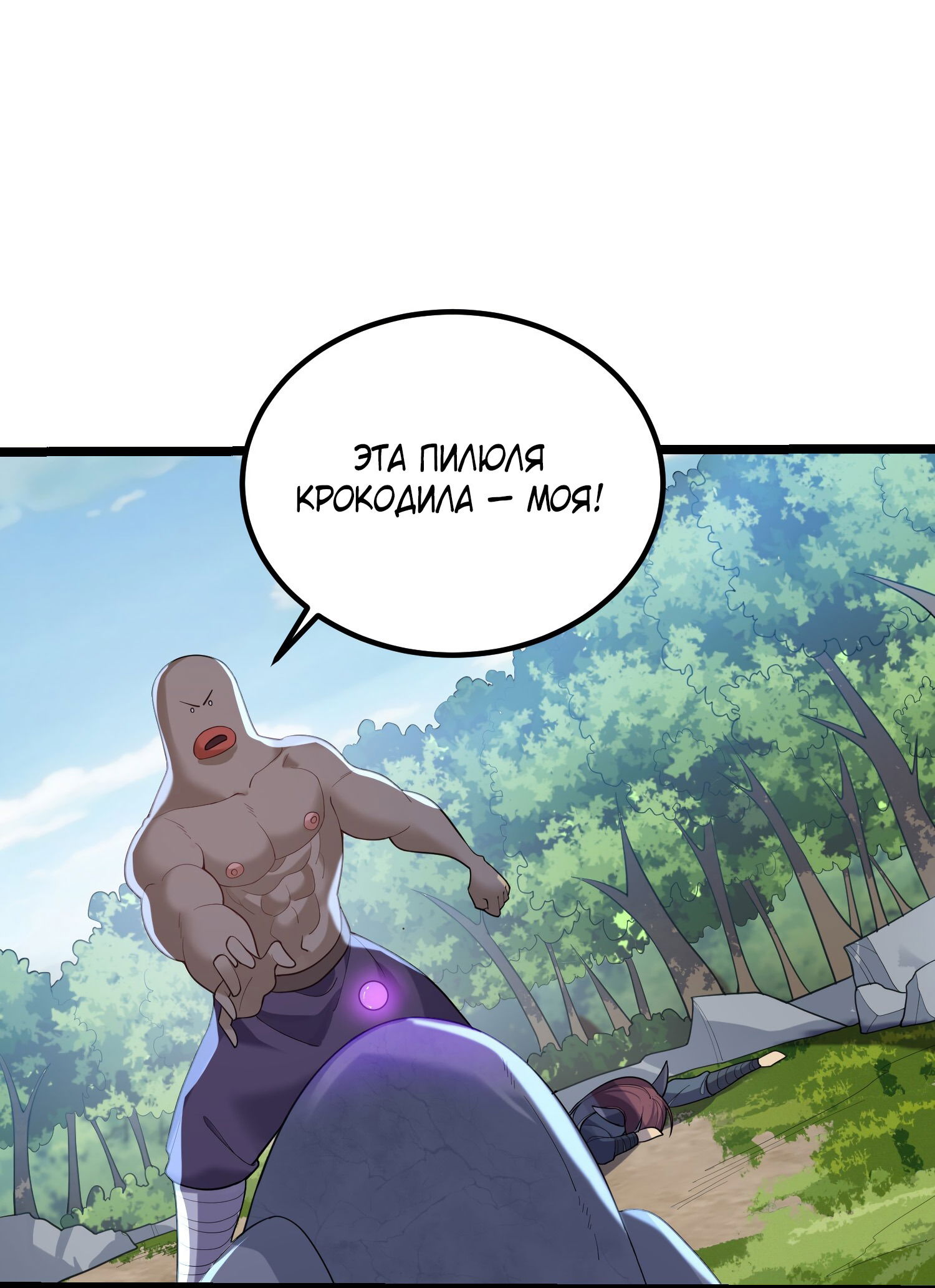 Манга Я стал злодеем в игре для бессмертных - Глава 93 Страница 32