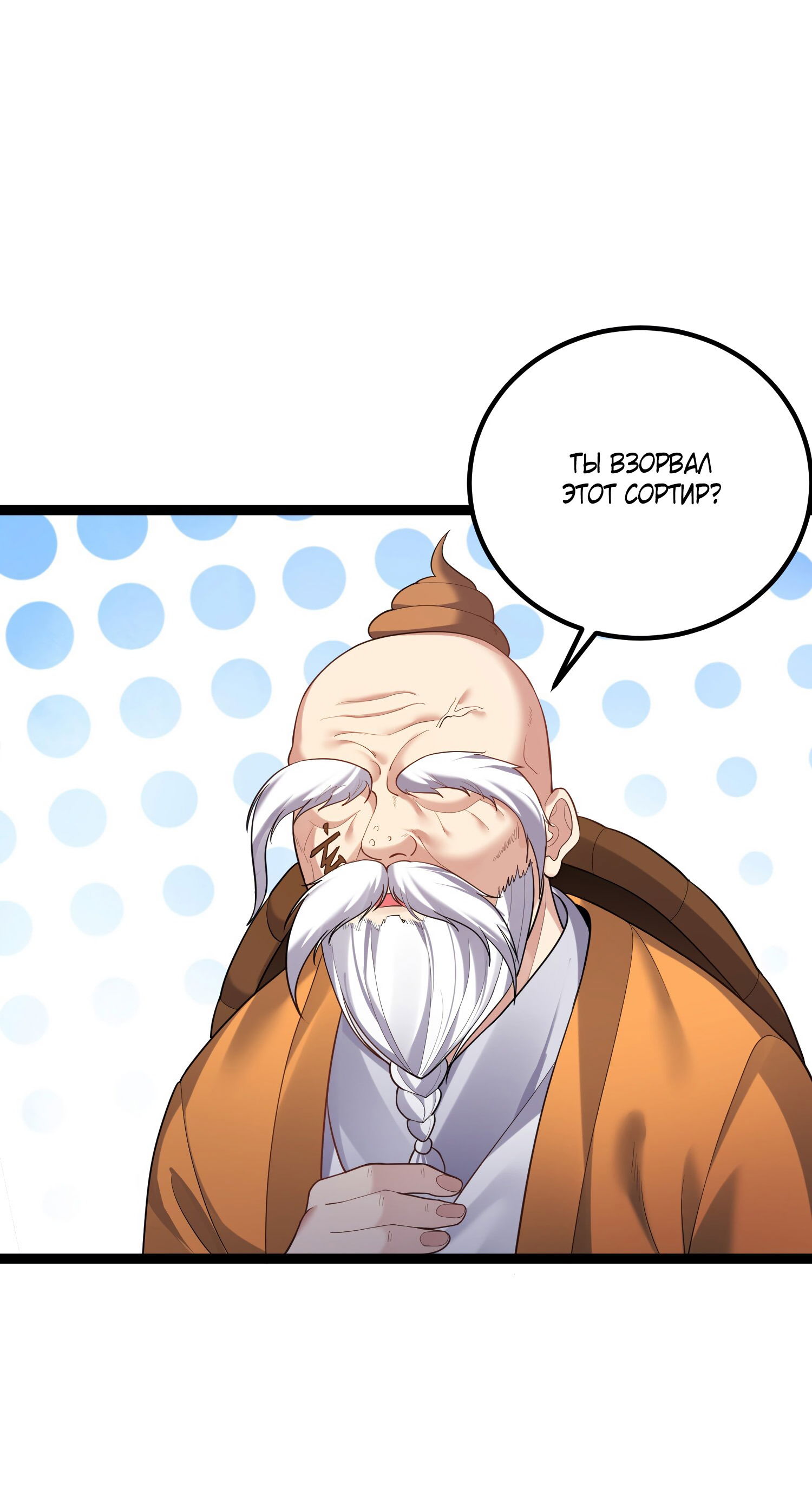 Манга Я стал злодеем в игре для бессмертных - Глава 93 Страница 12