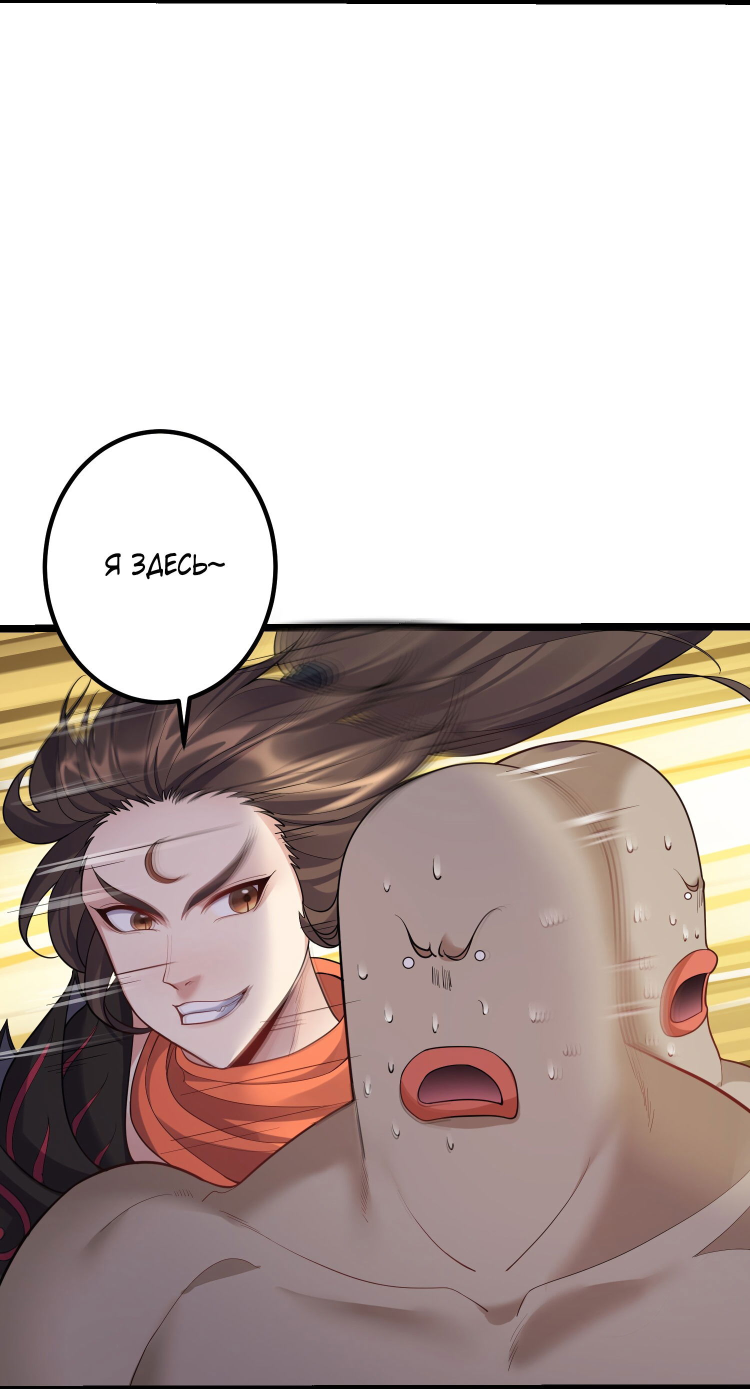 Манга Я стал злодеем в игре для бессмертных - Глава 93 Страница 34