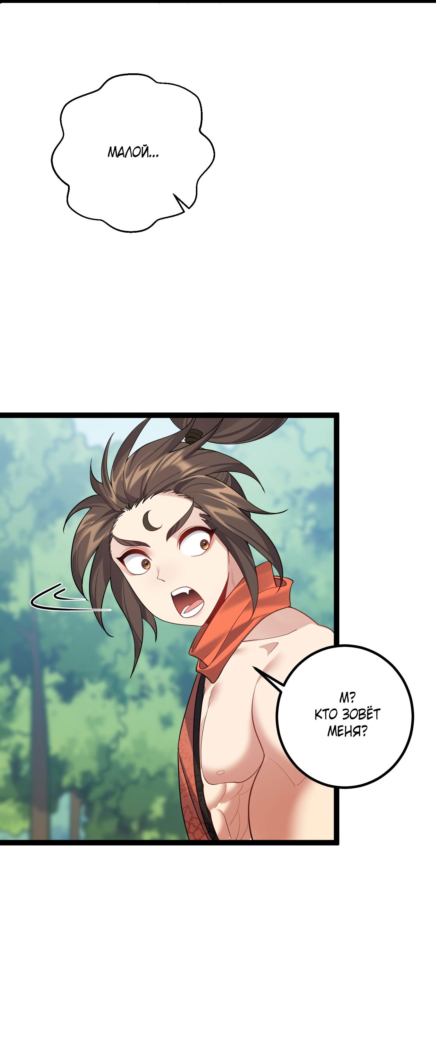 Манга Я стал злодеем в игре для бессмертных - Глава 93 Страница 10