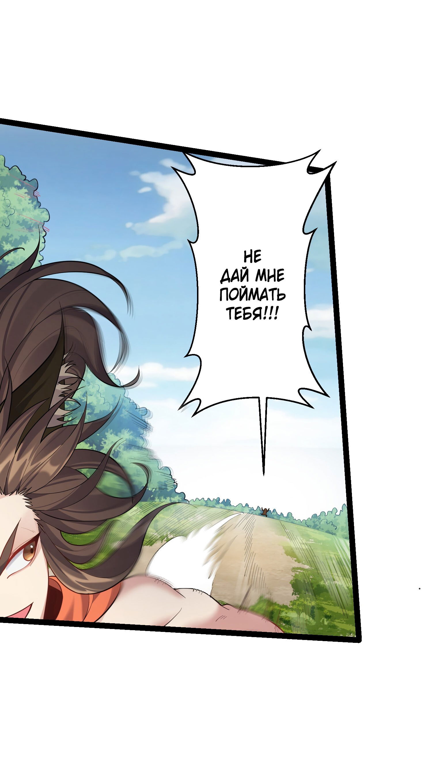 Манга Я стал злодеем в игре для бессмертных - Глава 93 Страница 20