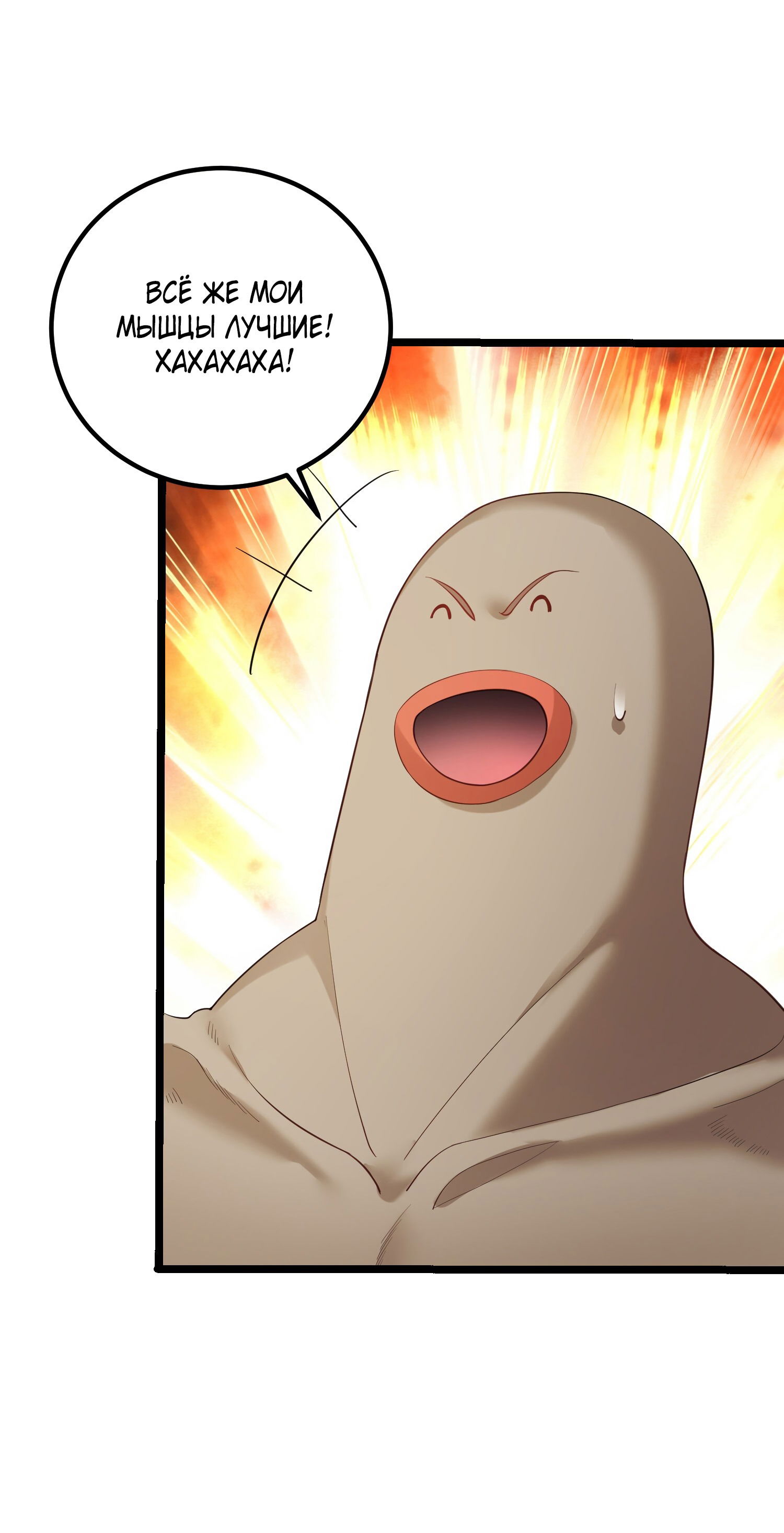 Манга Я стал злодеем в игре для бессмертных - Глава 93 Страница 31