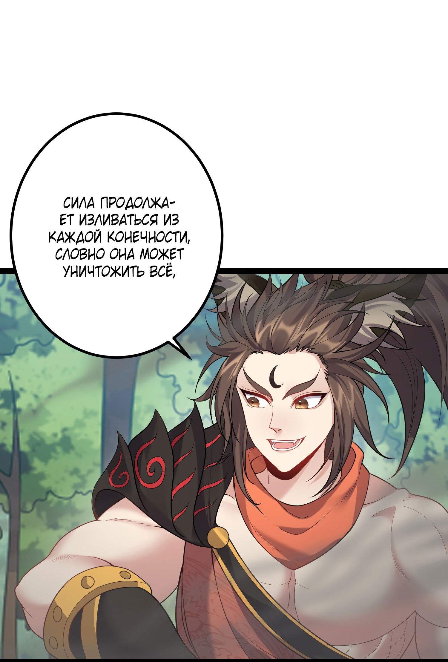 Манга Я стал злодеем в игре для бессмертных - Глава 93 Страница 8