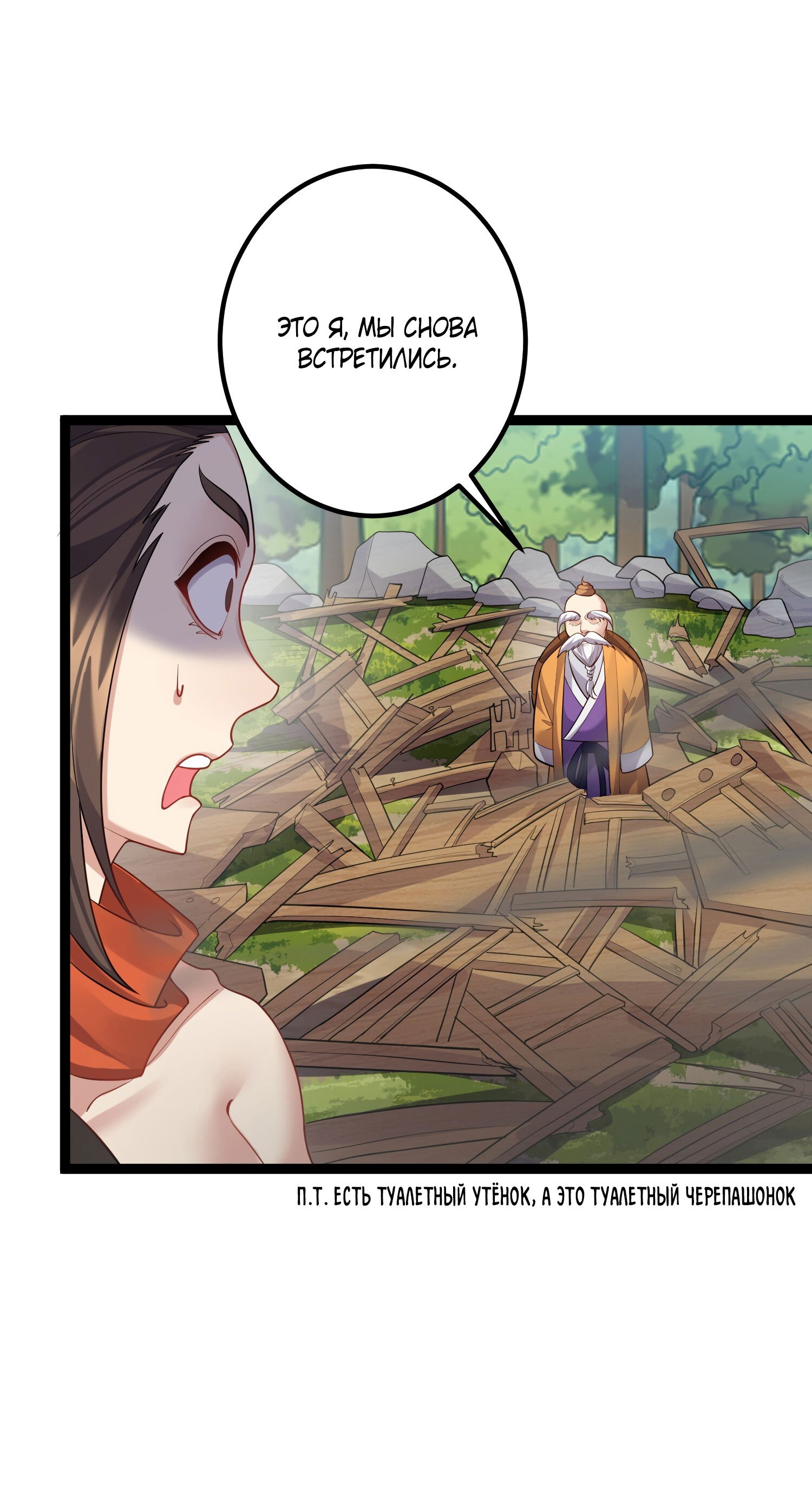 Манга Я стал злодеем в игре для бессмертных - Глава 93 Страница 11